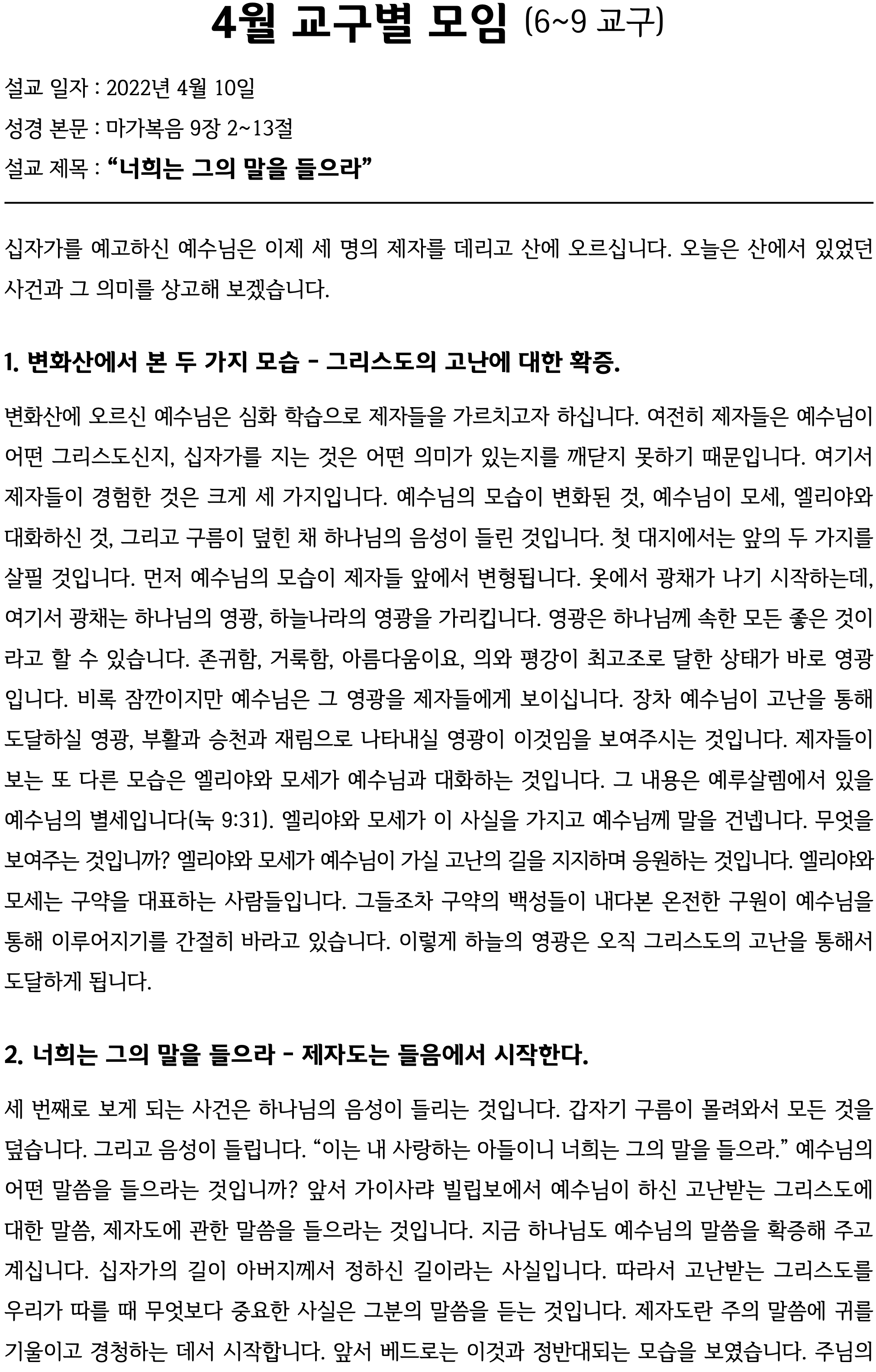 4월 구역공과(6-9교구)-1.png