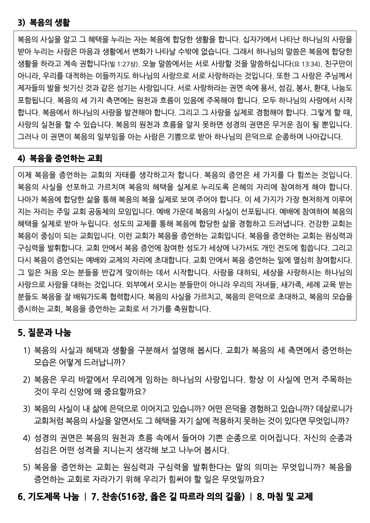 7월 구역공과.2.jpeg