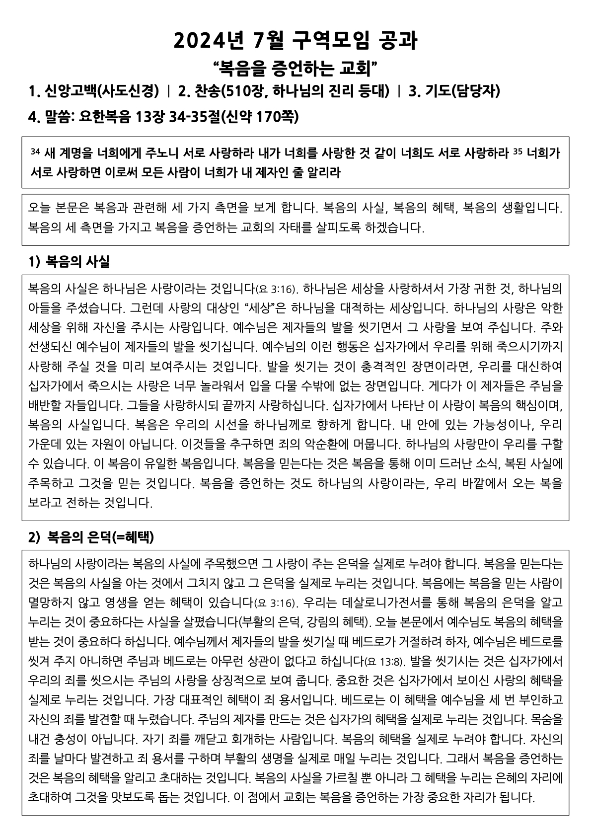 7월 구역공과.1.jpeg