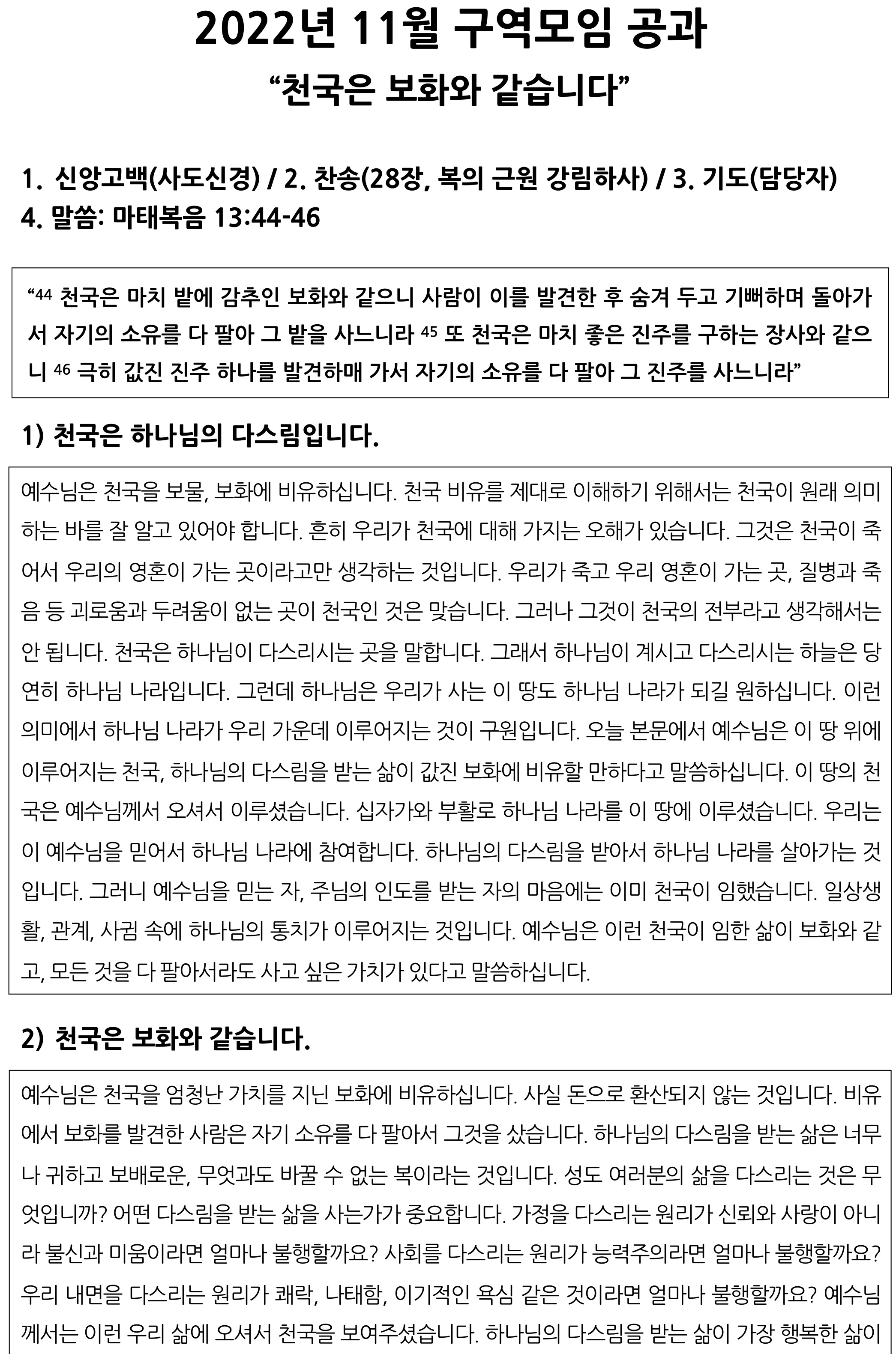 11월 구역공과-1.jpg