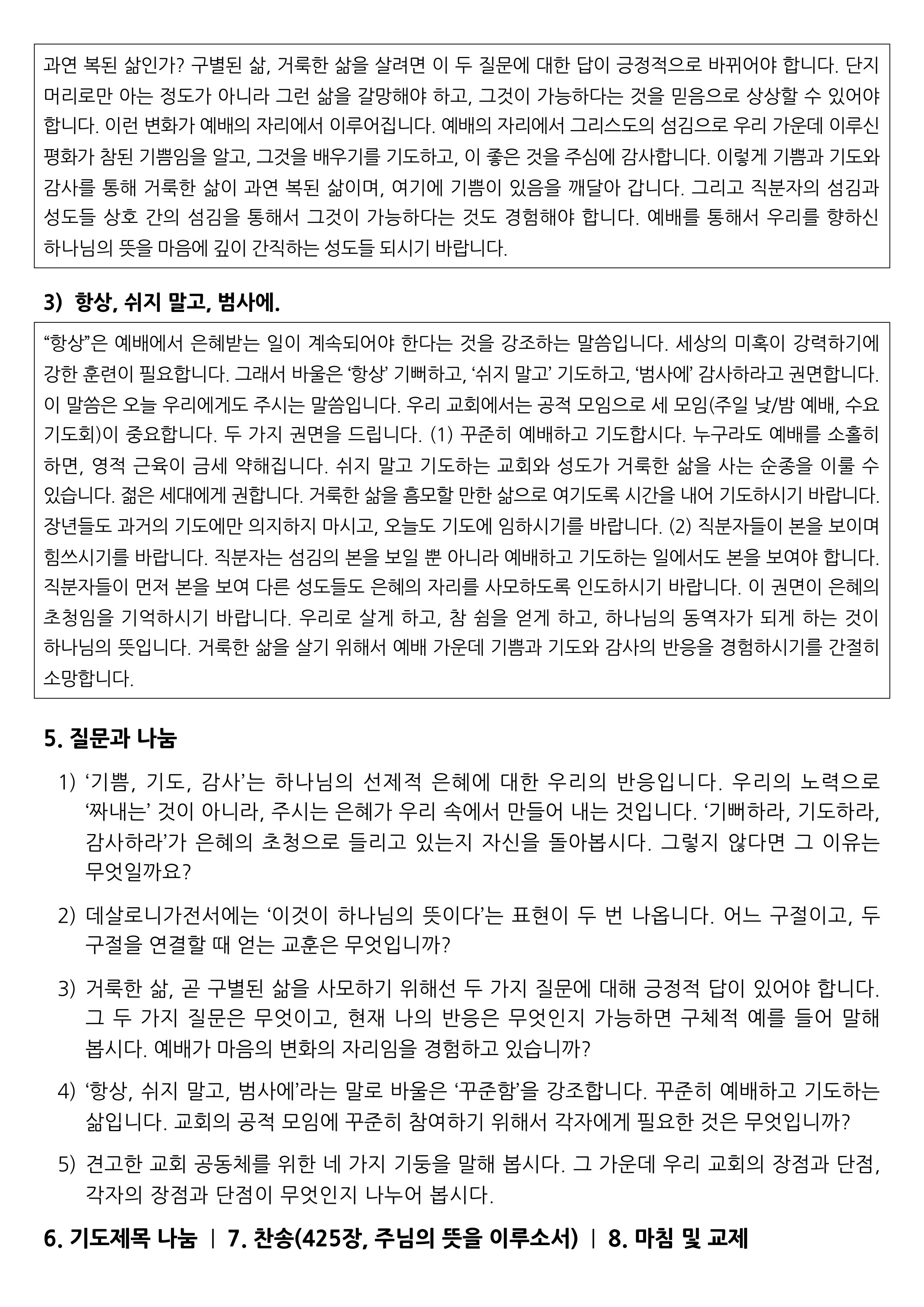 9월 구역공과-2.png