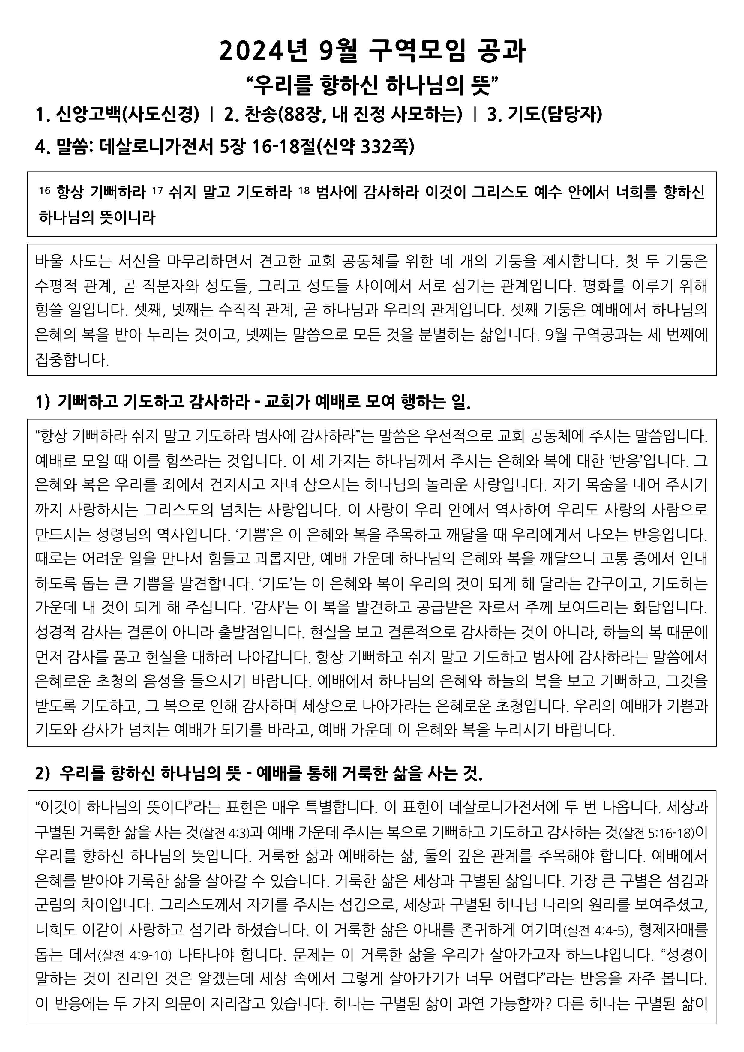 9월 구역공과.png