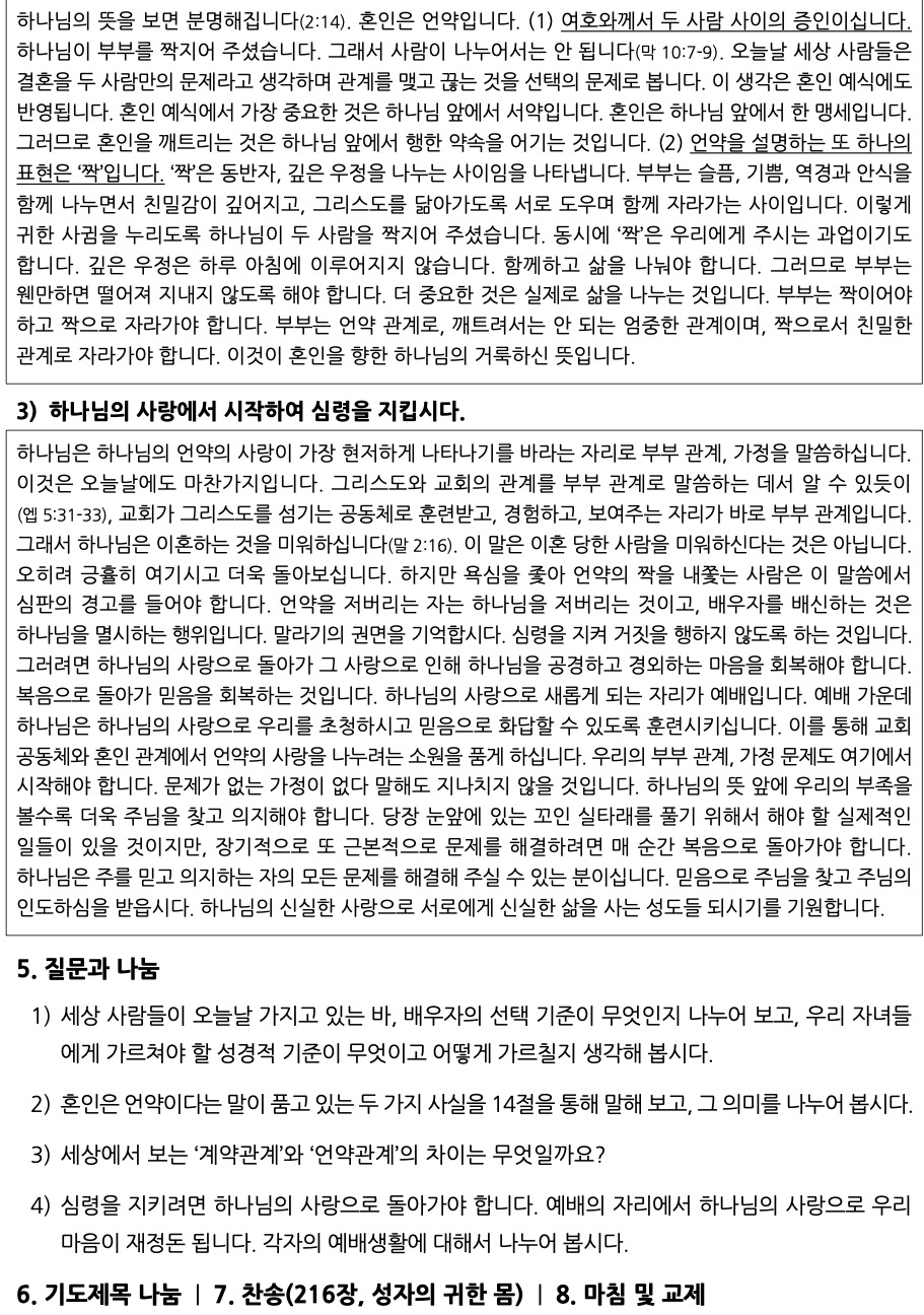 11월 구역공과-2.jpg