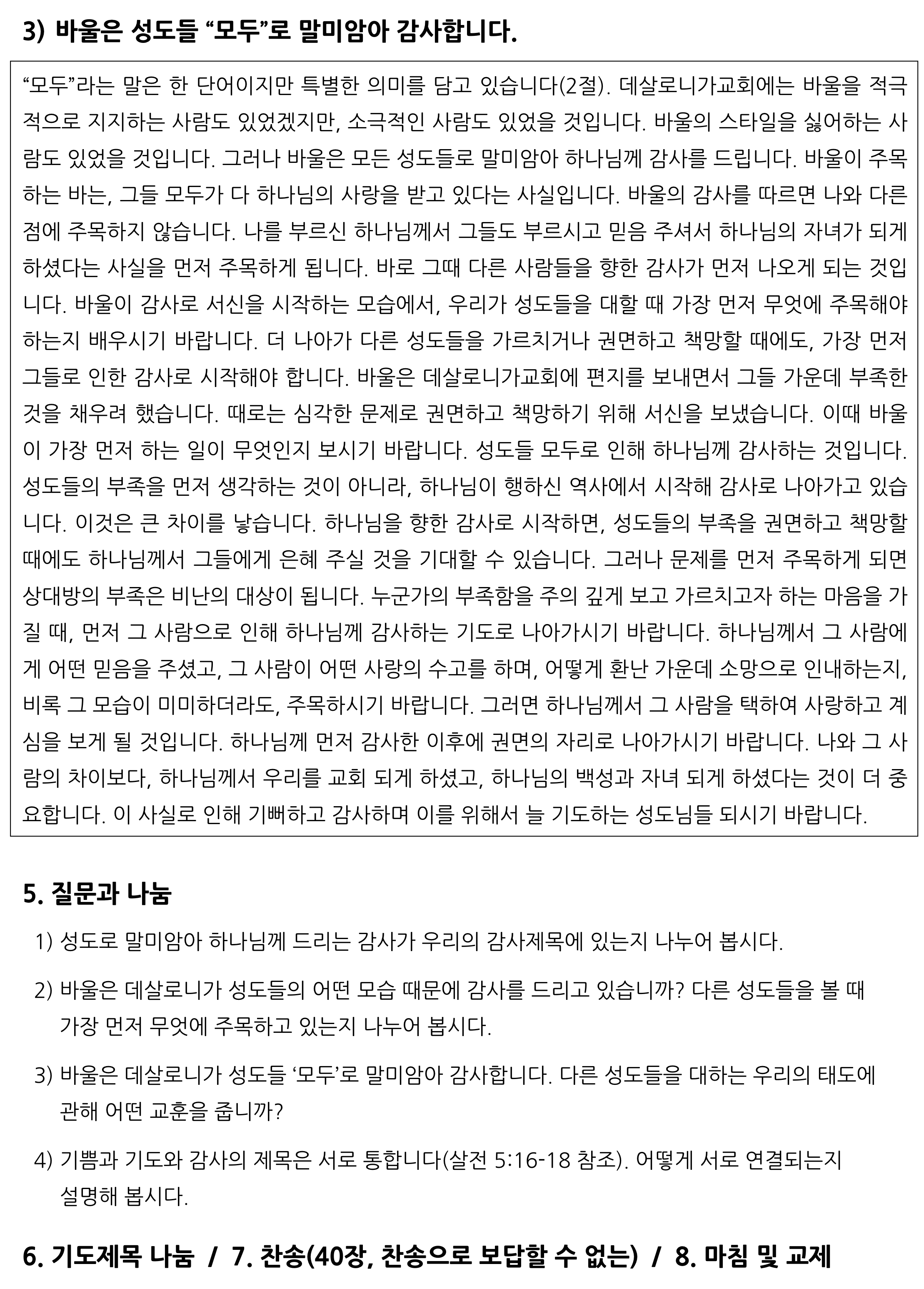 11월 구역공과-2.jpg