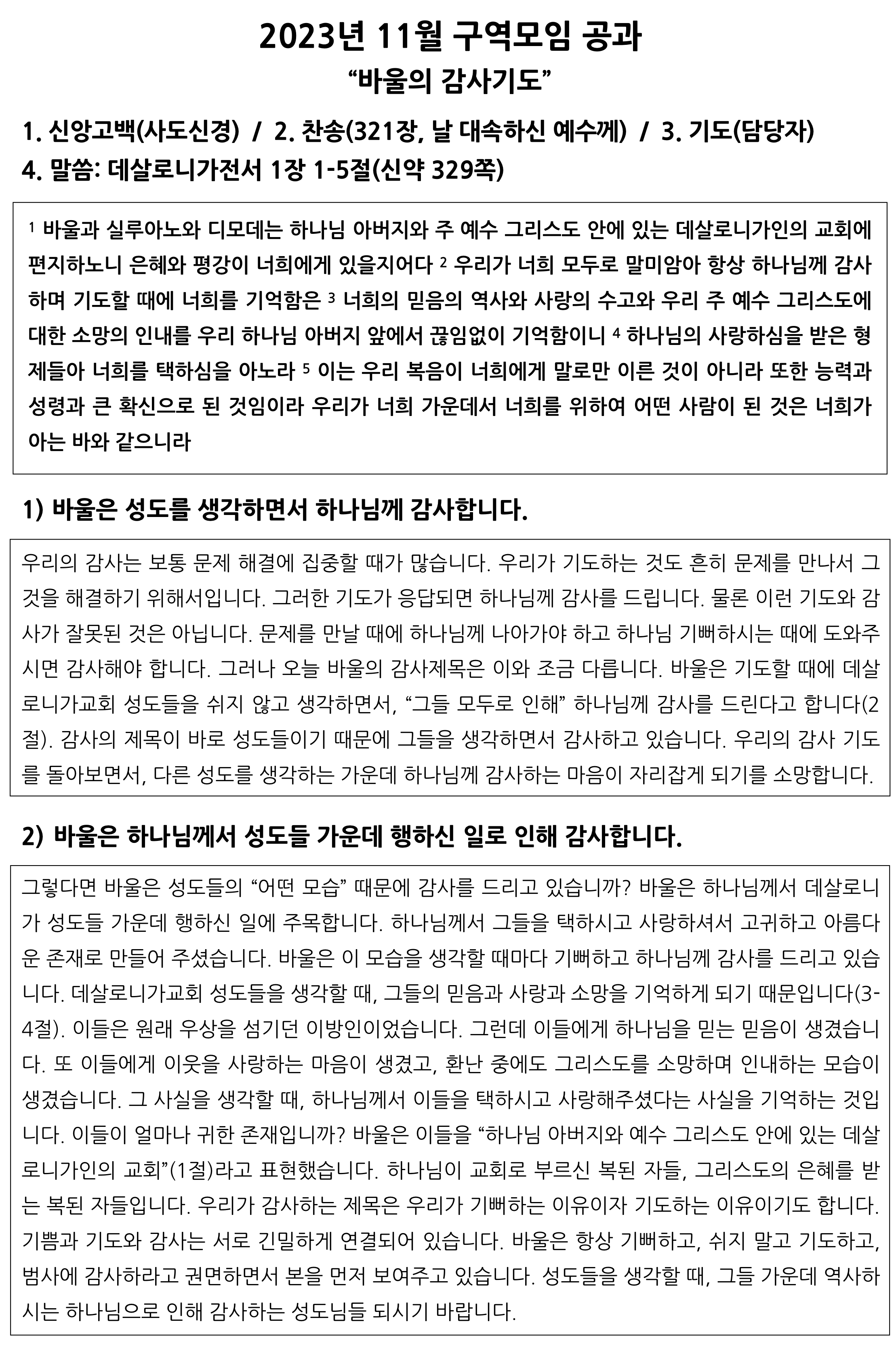 11월 구역공과-1.jpg