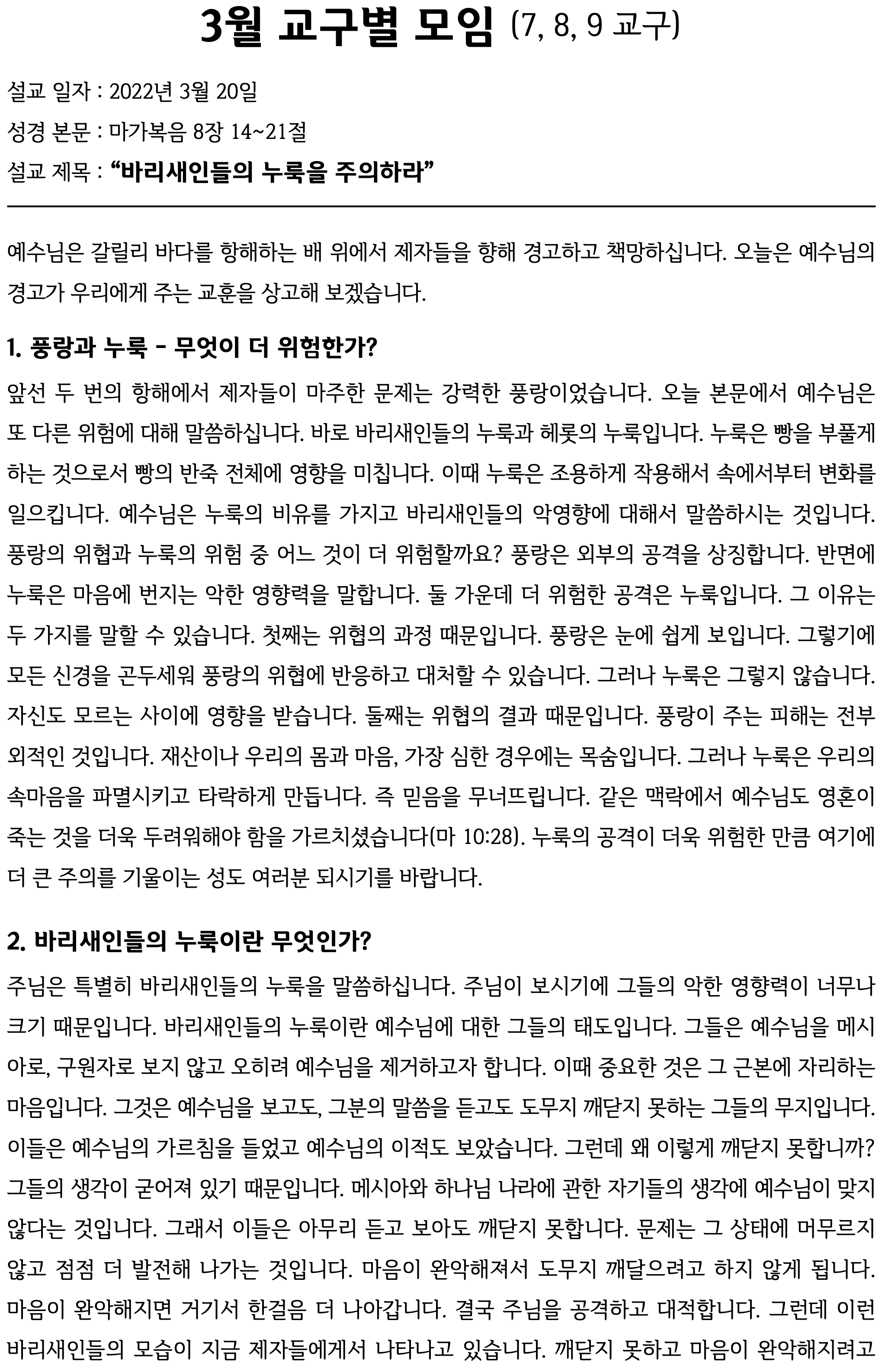 3월 구역공과(7, 8, 9교구)-1.png