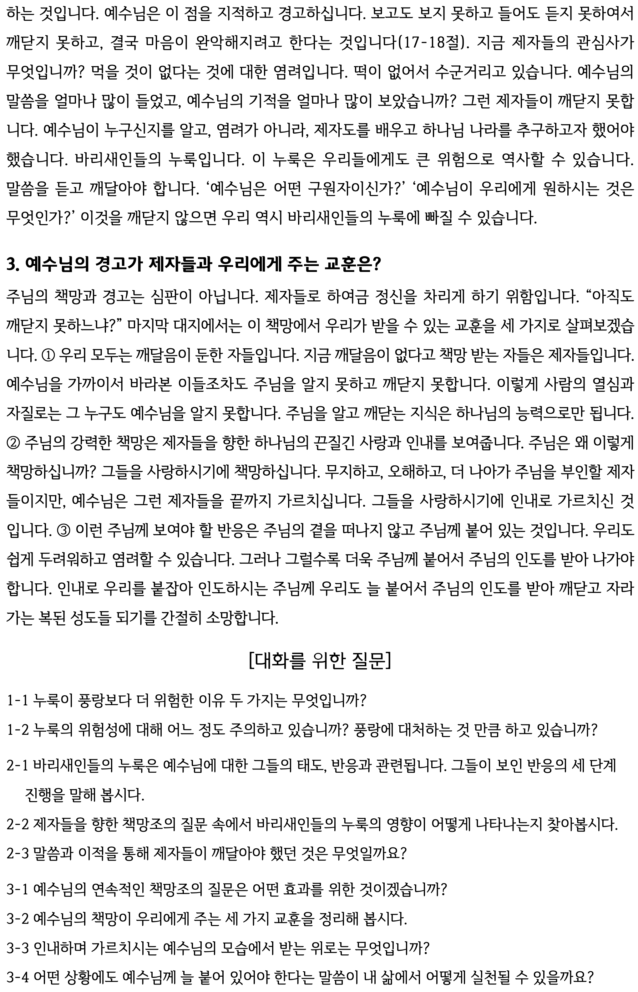 3월 구역공과(7, 8, 9교구)-2.png