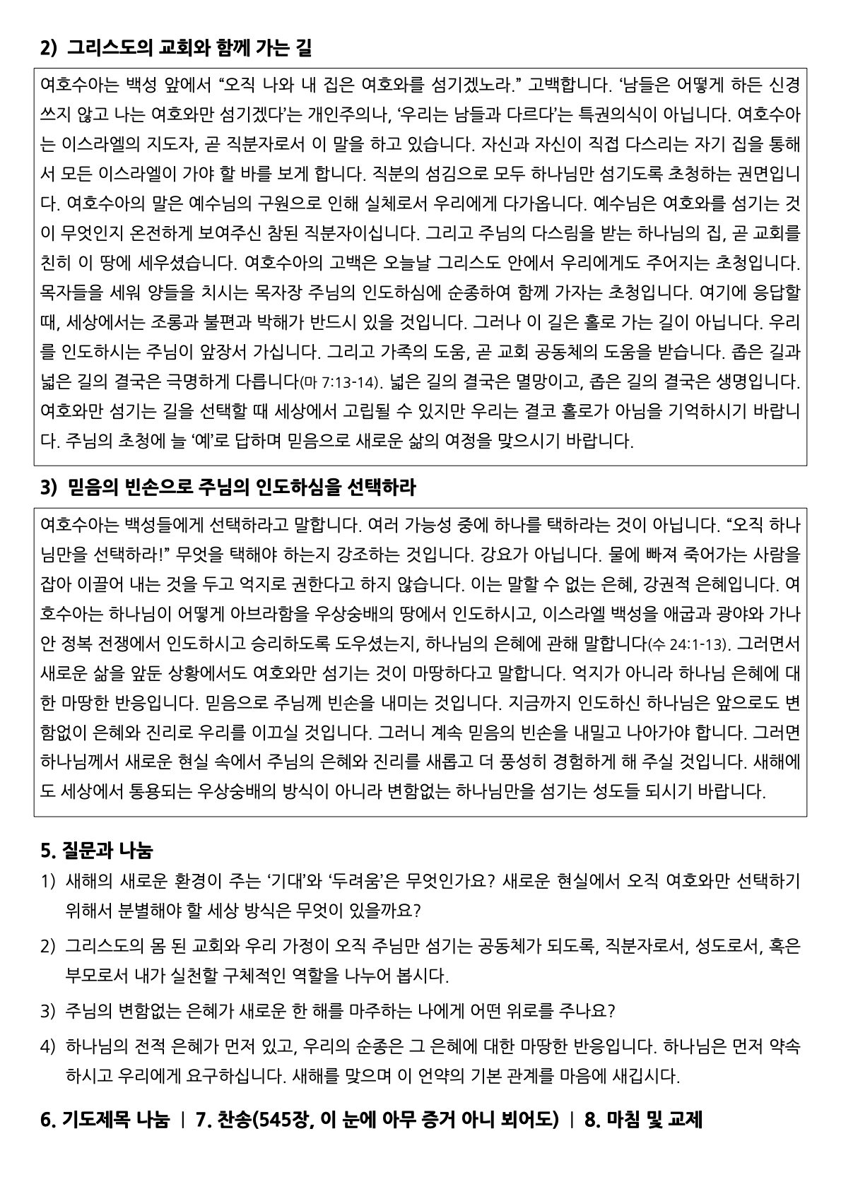 1월 구역공과.2.jpeg