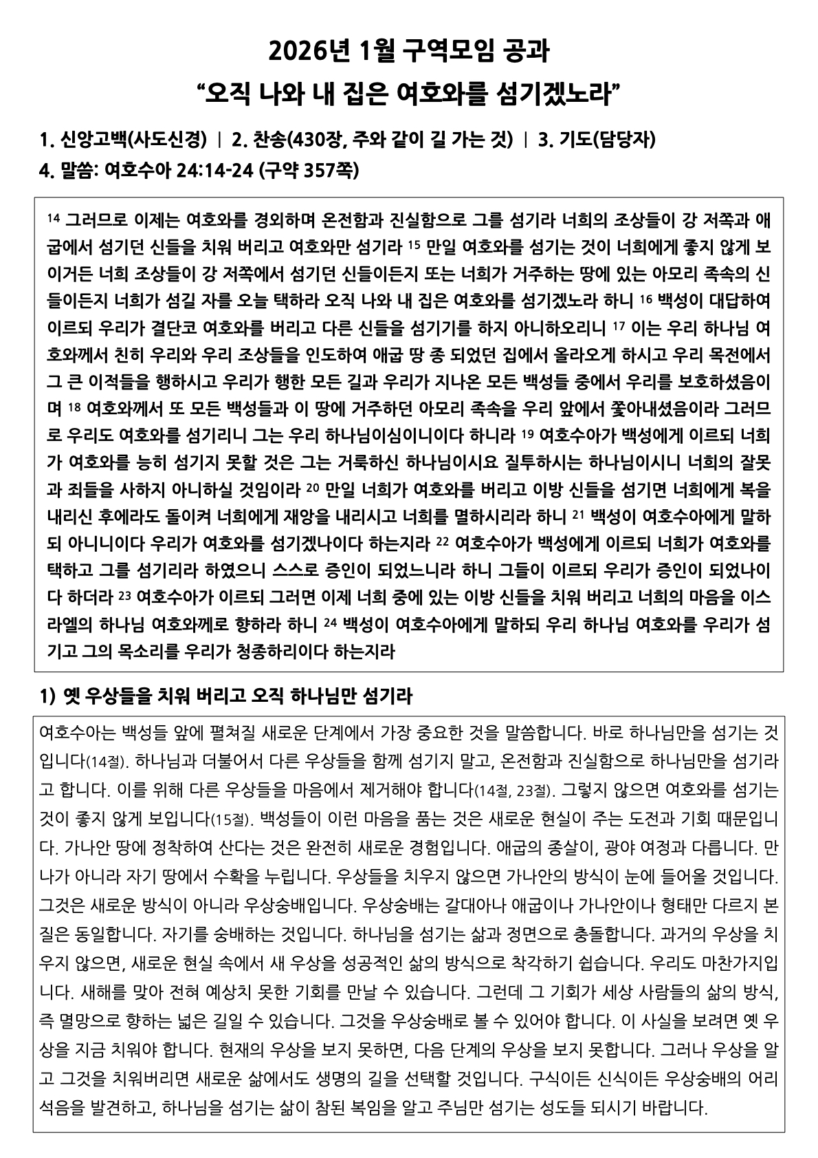 1월 구역공과.1.jpeg