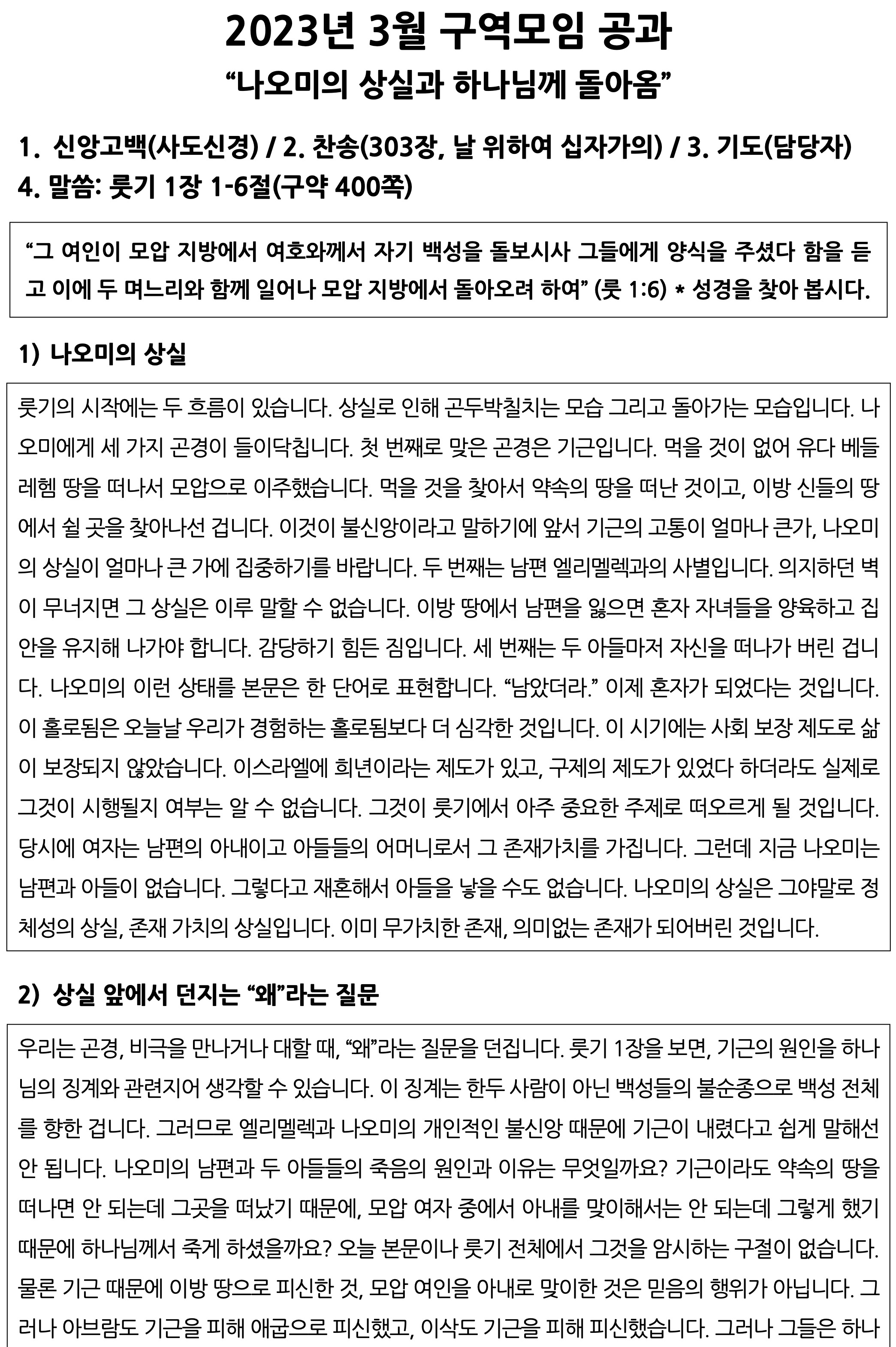 3월 구역공과-1.jpg