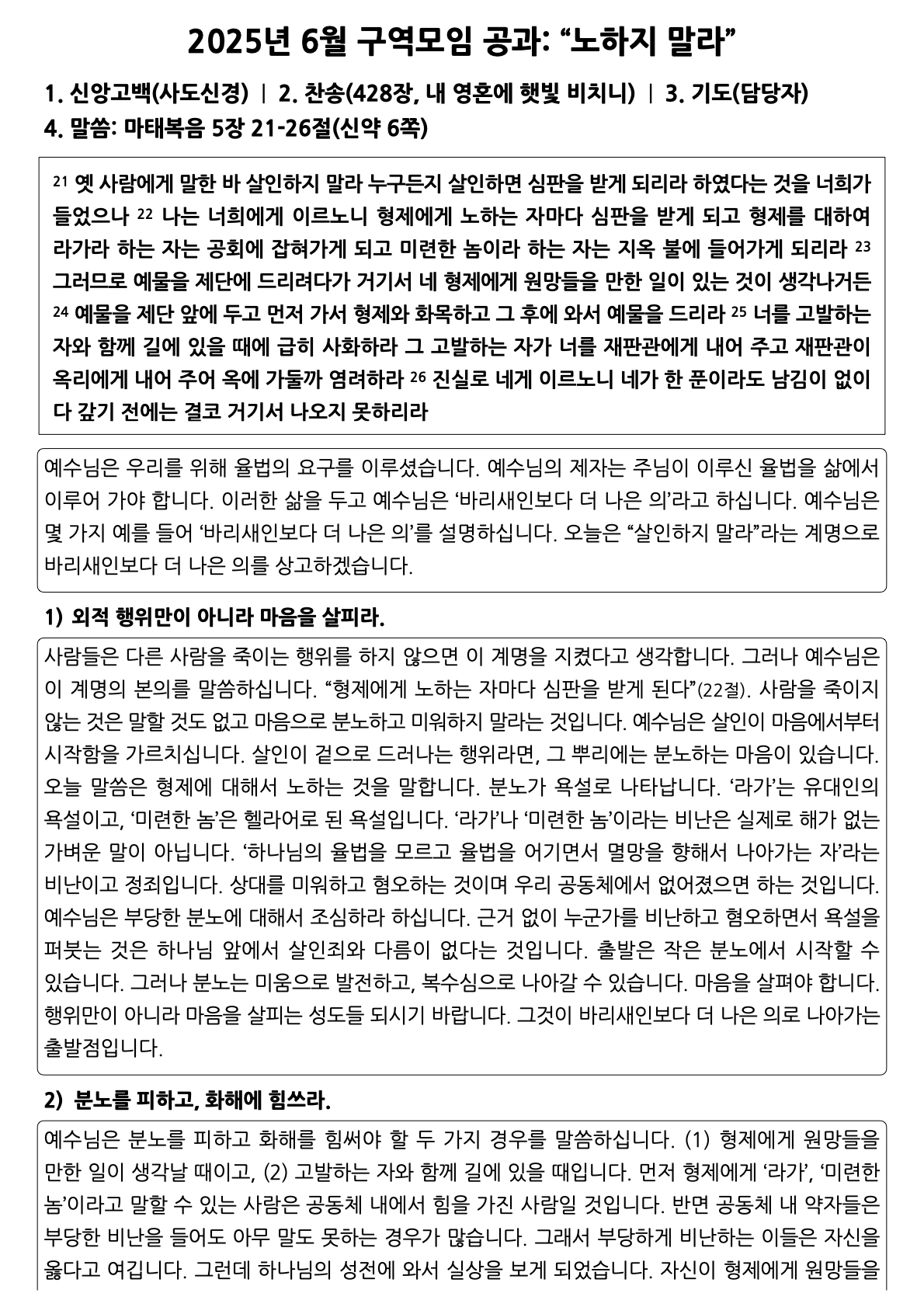 6월 구역공과.1.jpeg