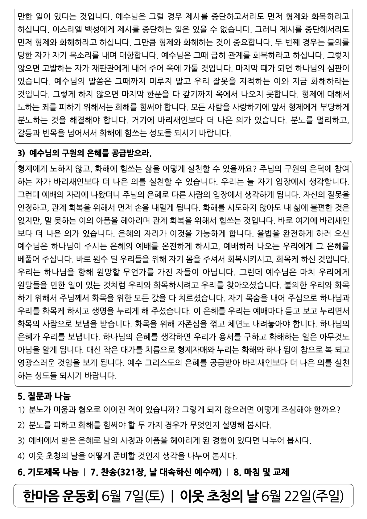 6월 구역공과.2.jpeg