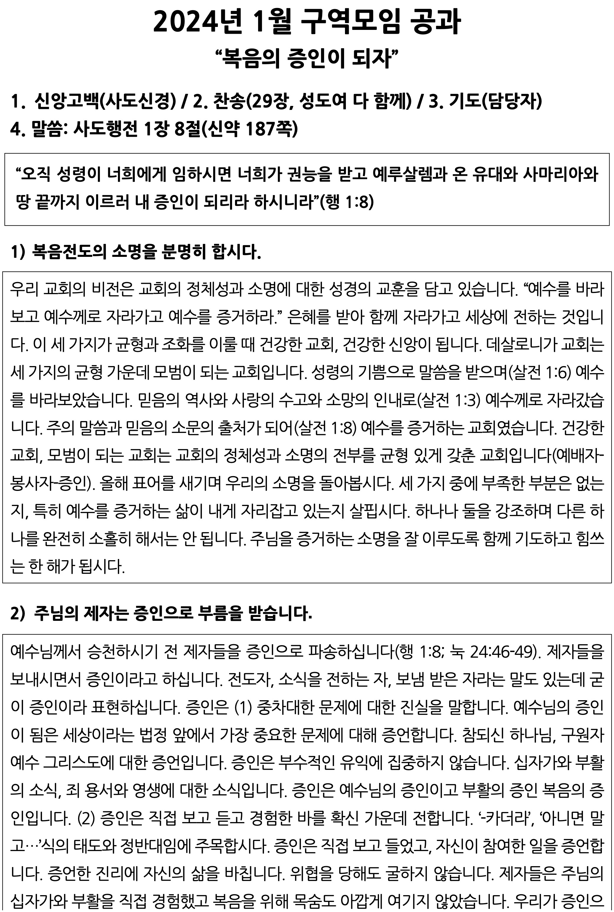 1월 구역공과-1.jpg