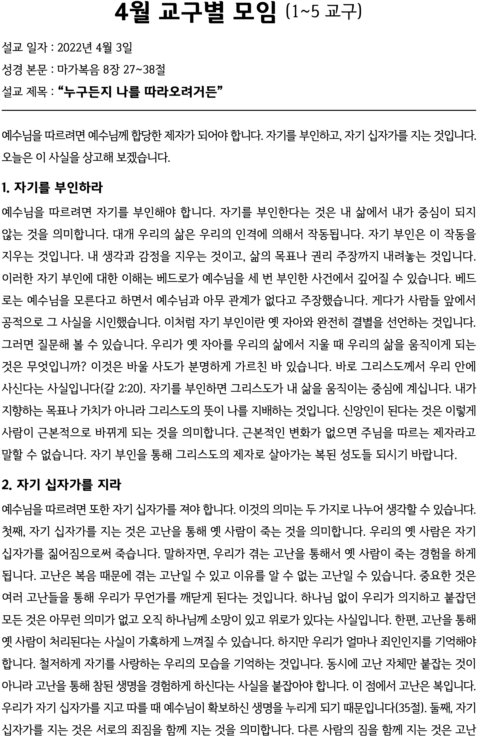 4월 구역공과(1-5교구)-1.png