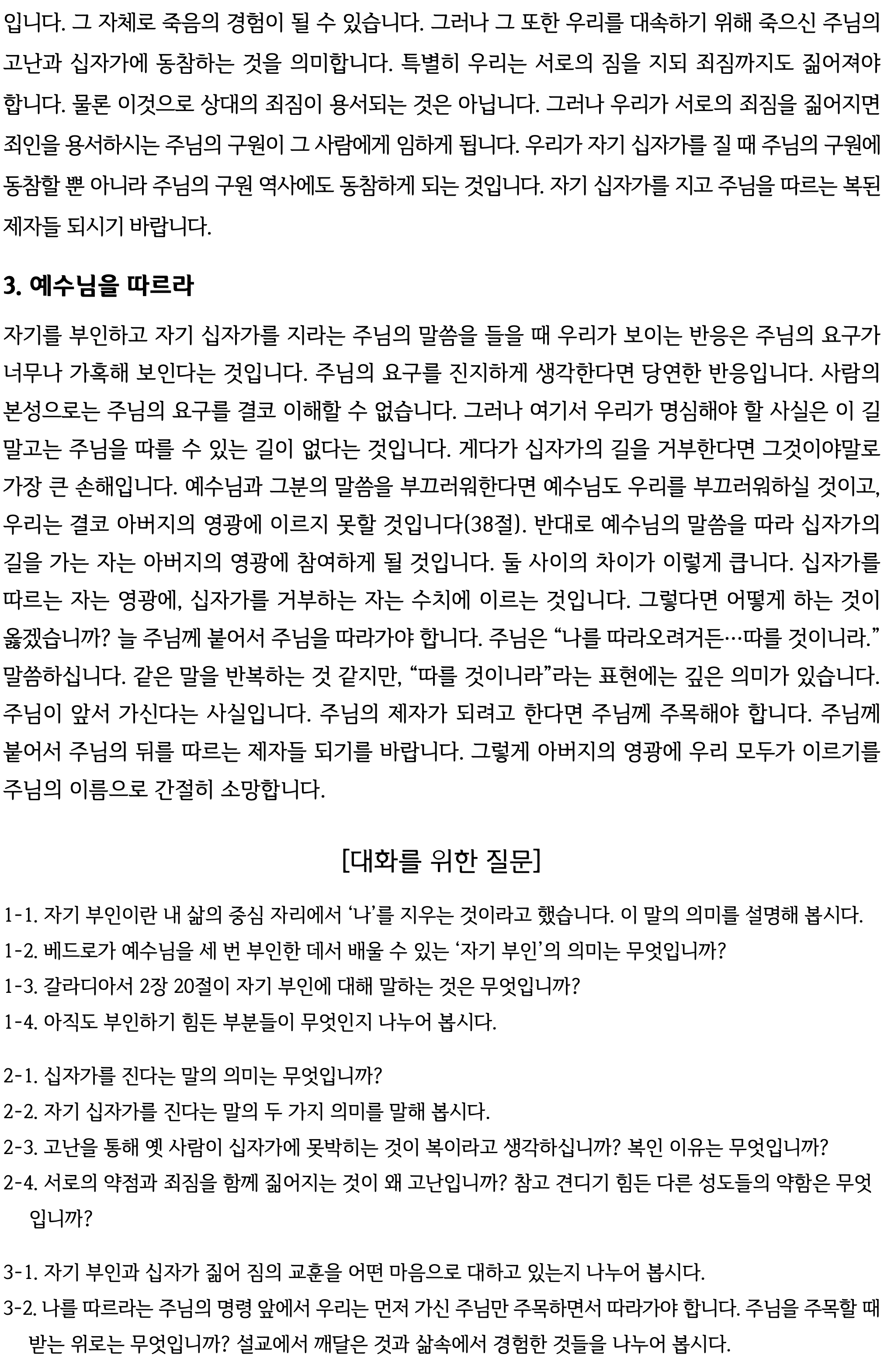4월 구역공과(1-5교구)-2.png