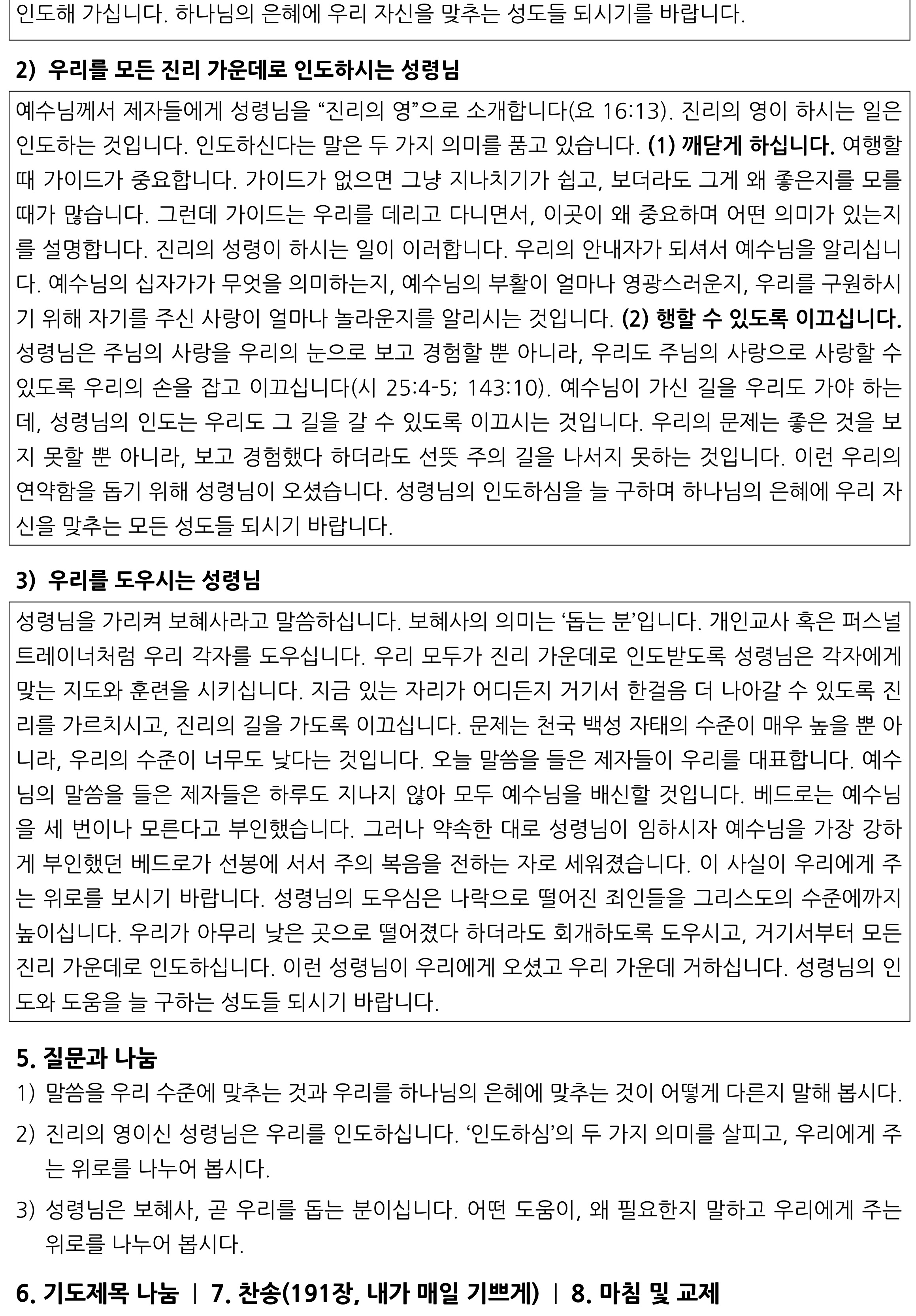 7월 구역공과-2.jpg