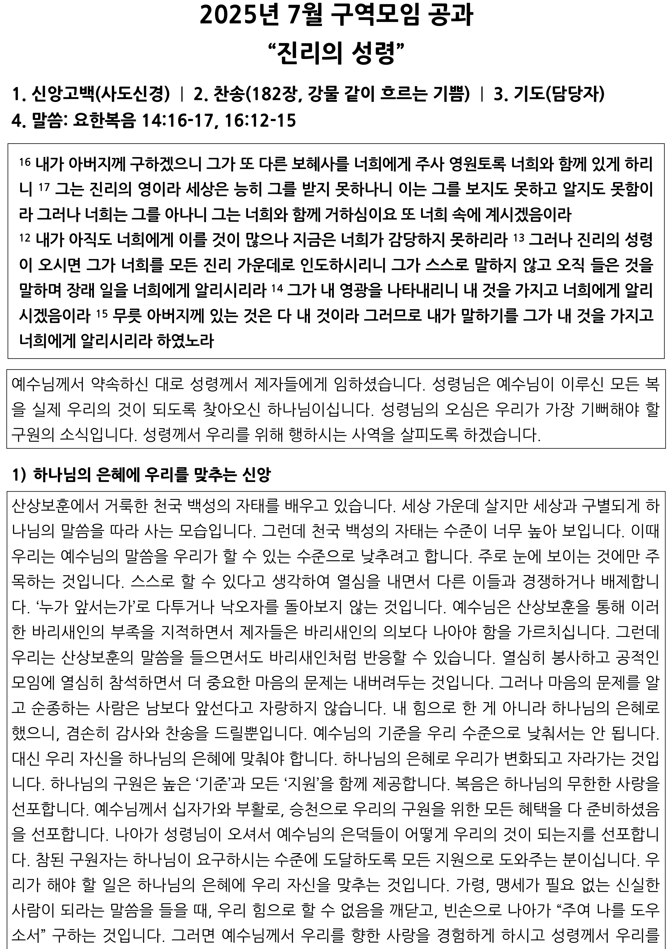 7월 구역공과-1.jpg