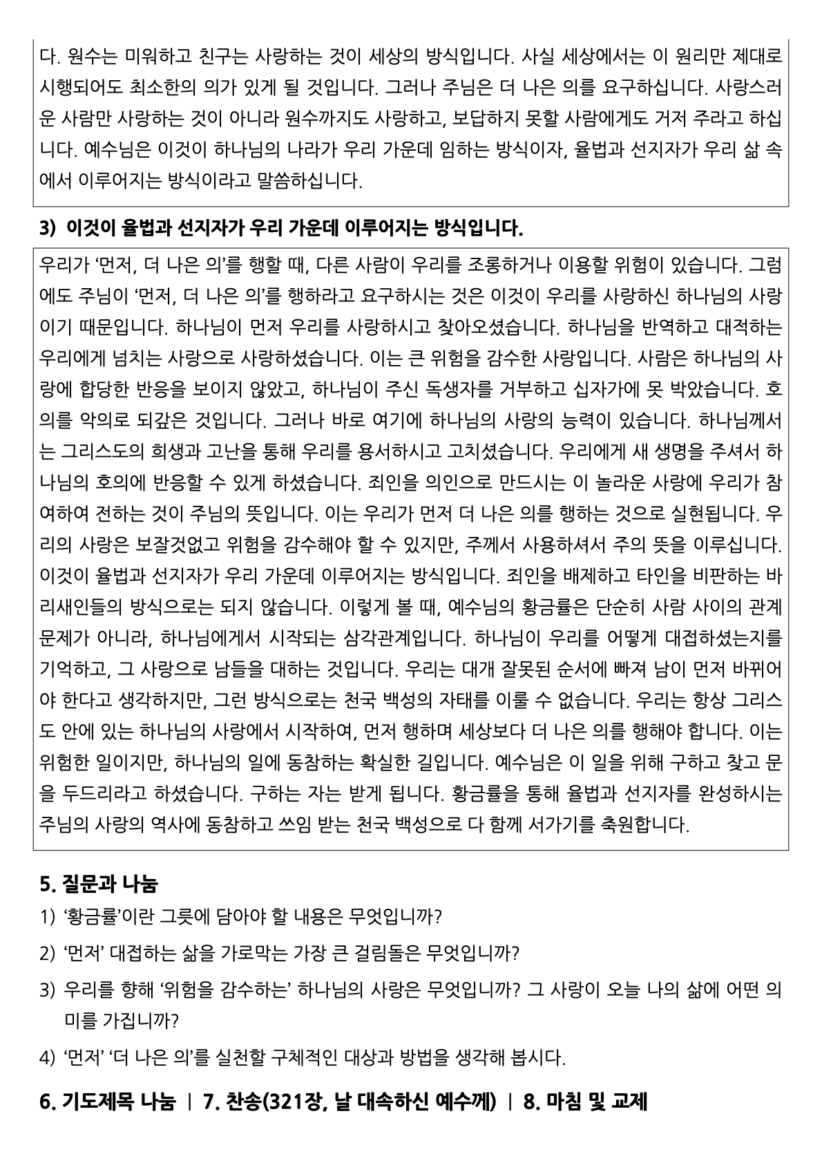 10월 구역공과.2.jpeg