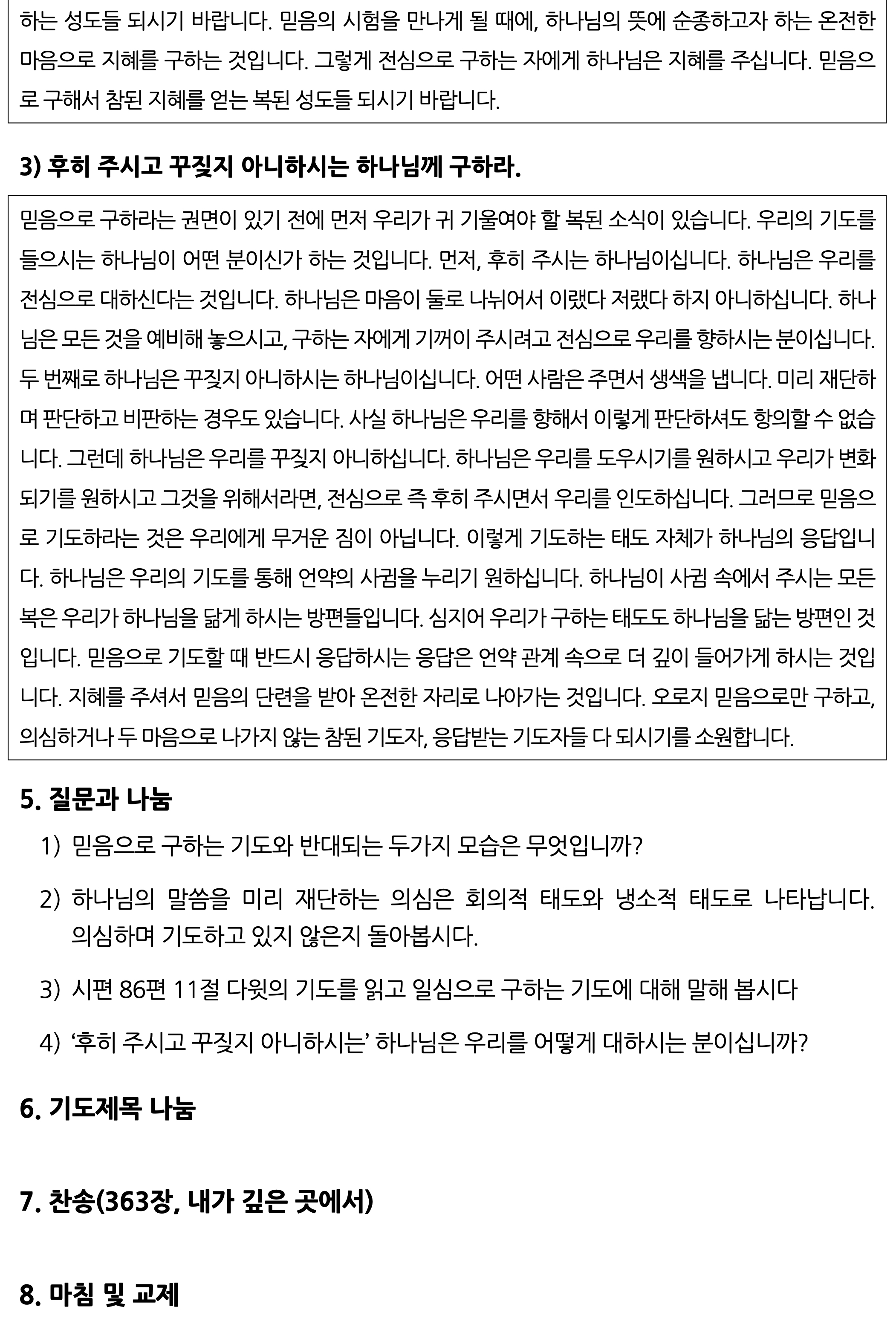2월 구역공과-2.jpg