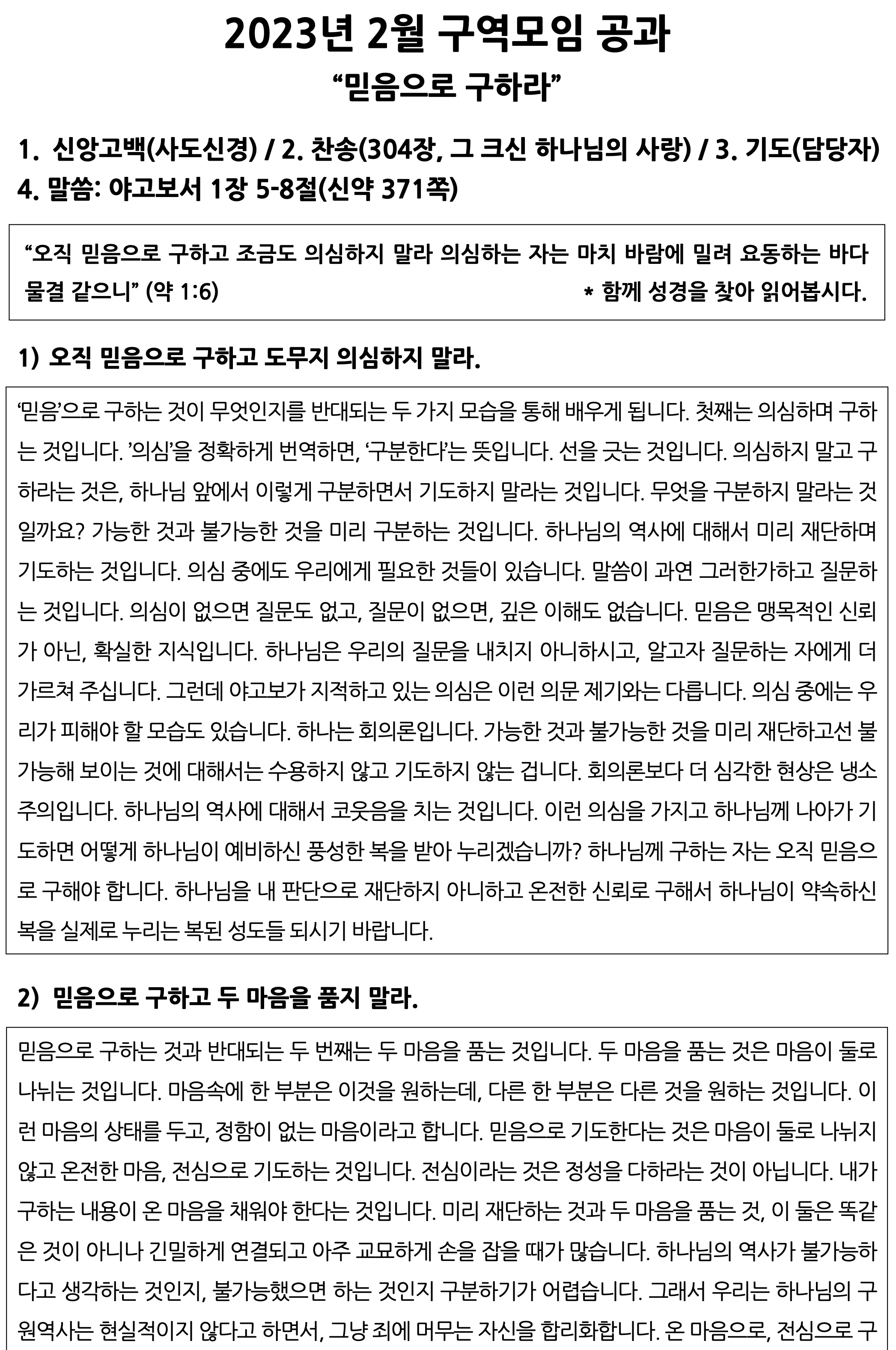 2월 구역공과-1.jpg