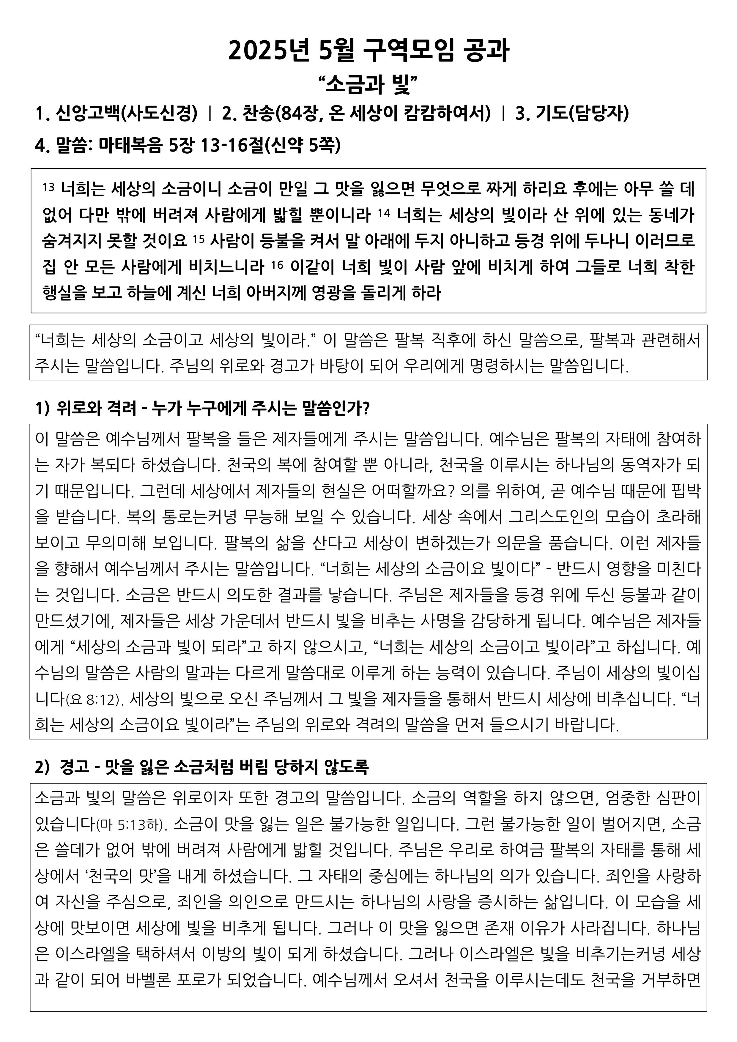 5월 구역공과-1.jpg