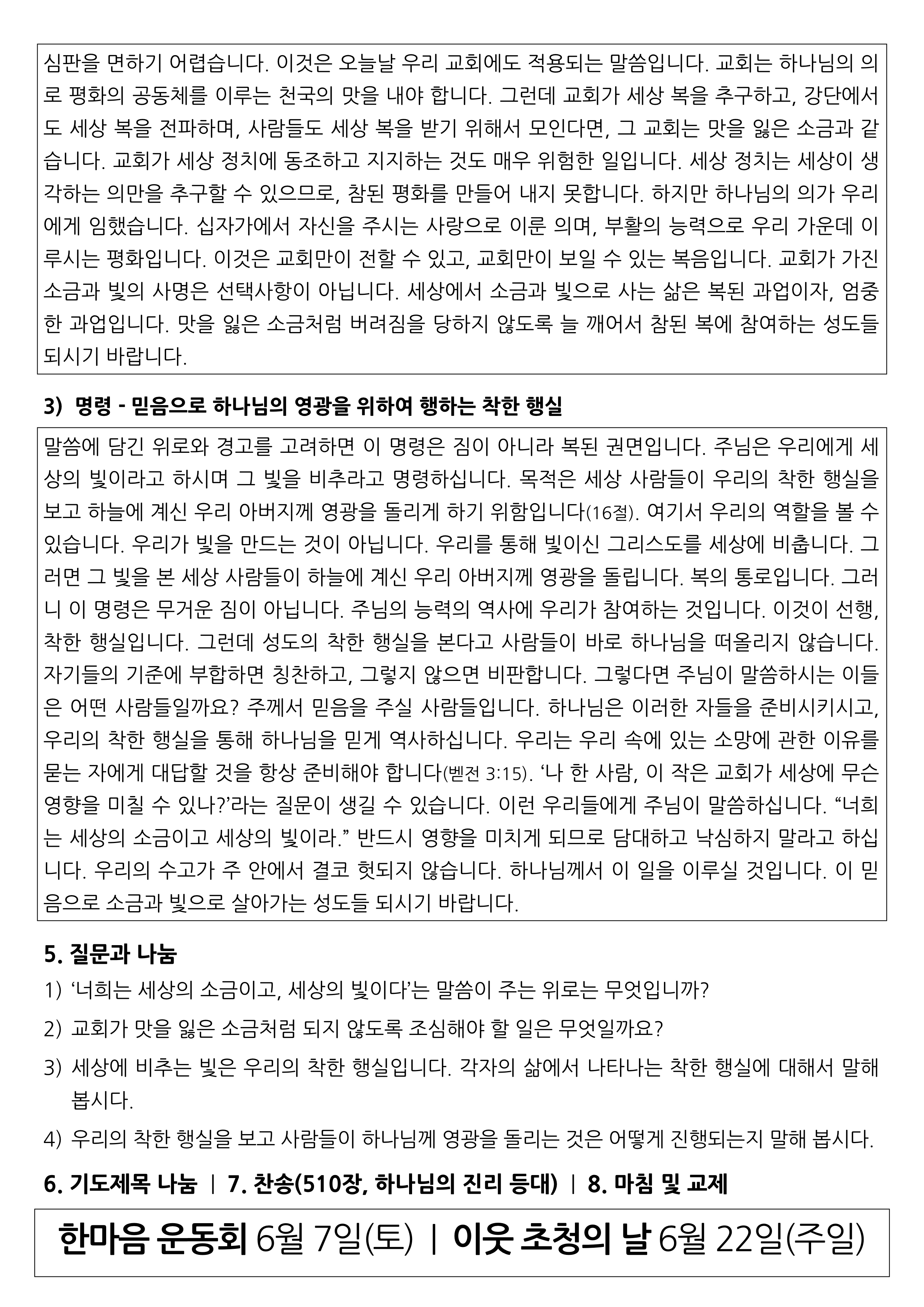 5월 구역공과-2.jpg
