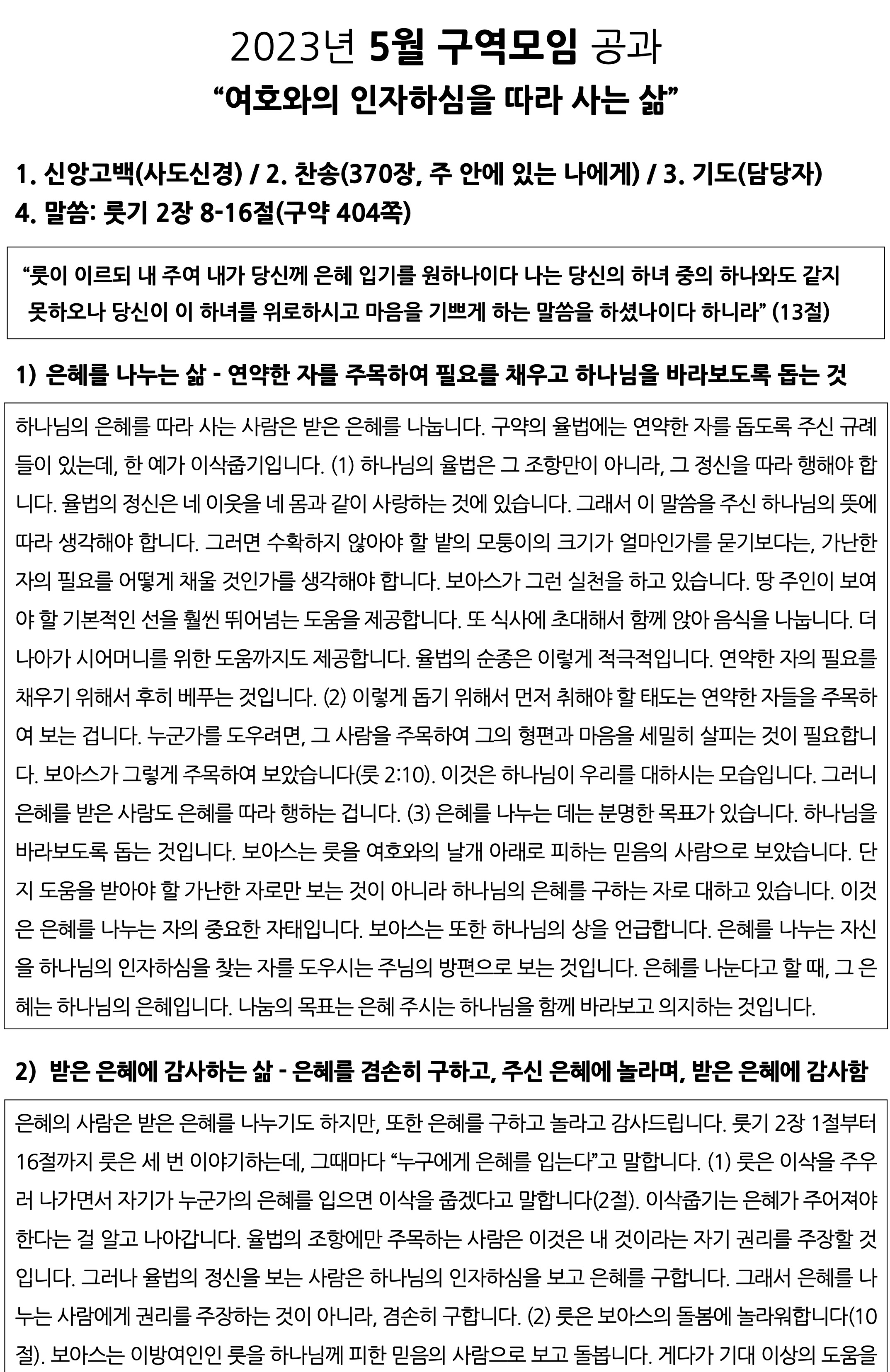5월 구역모임 공과-1.jpg
