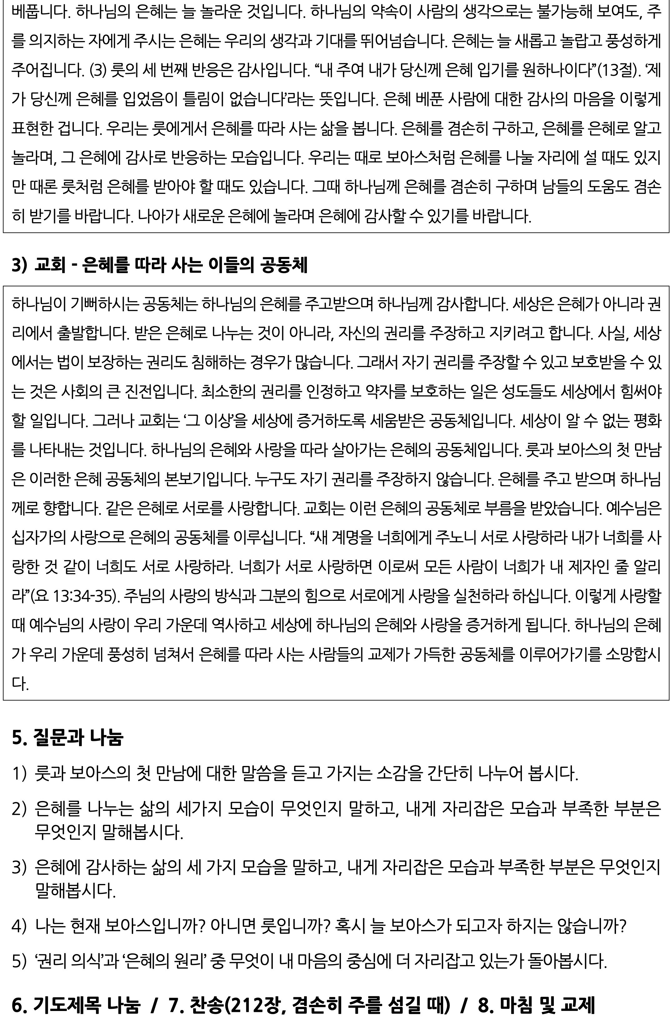 5월 구역모임 공과-2.jpg
