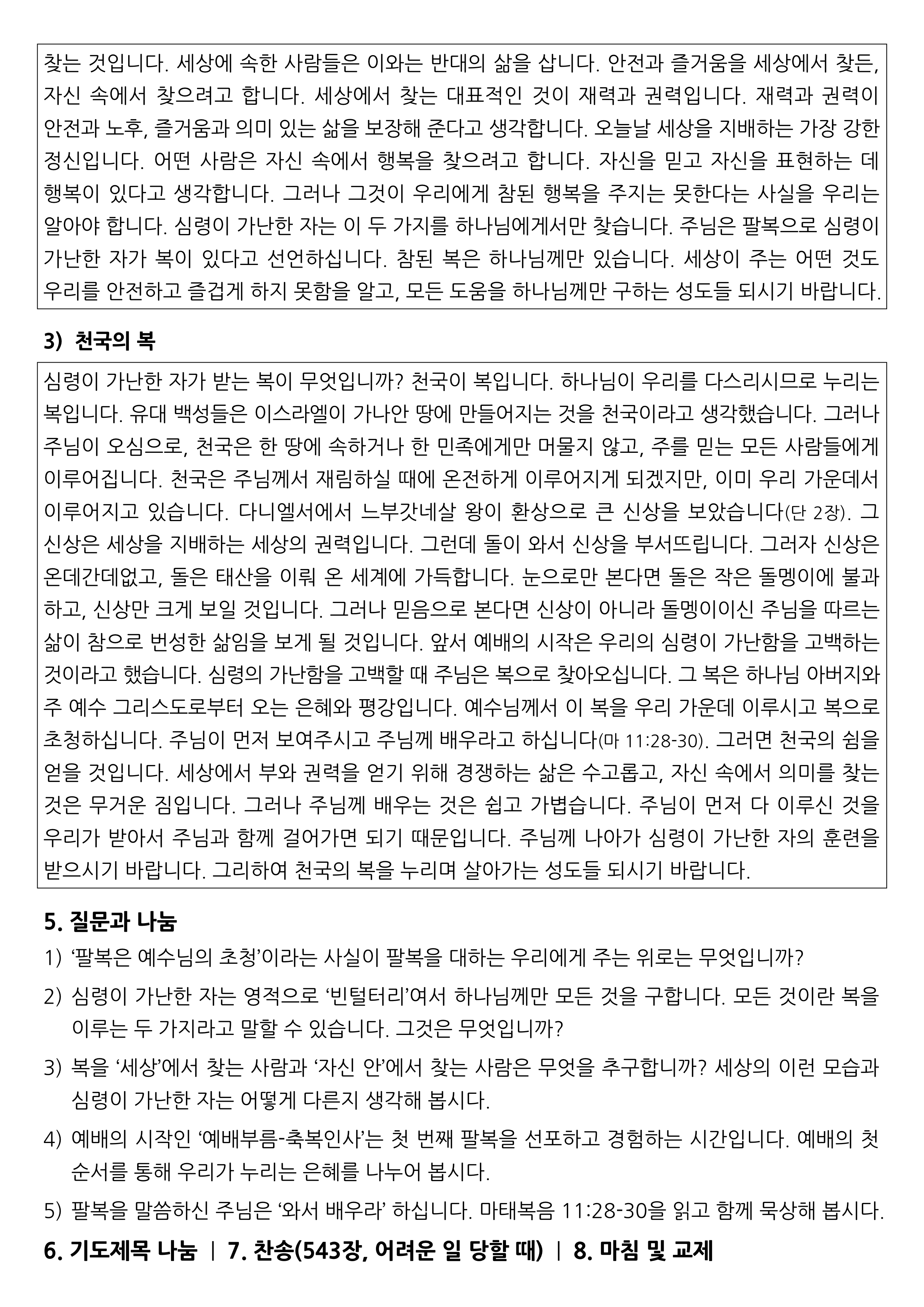 3월 구역공과-2.jpg
