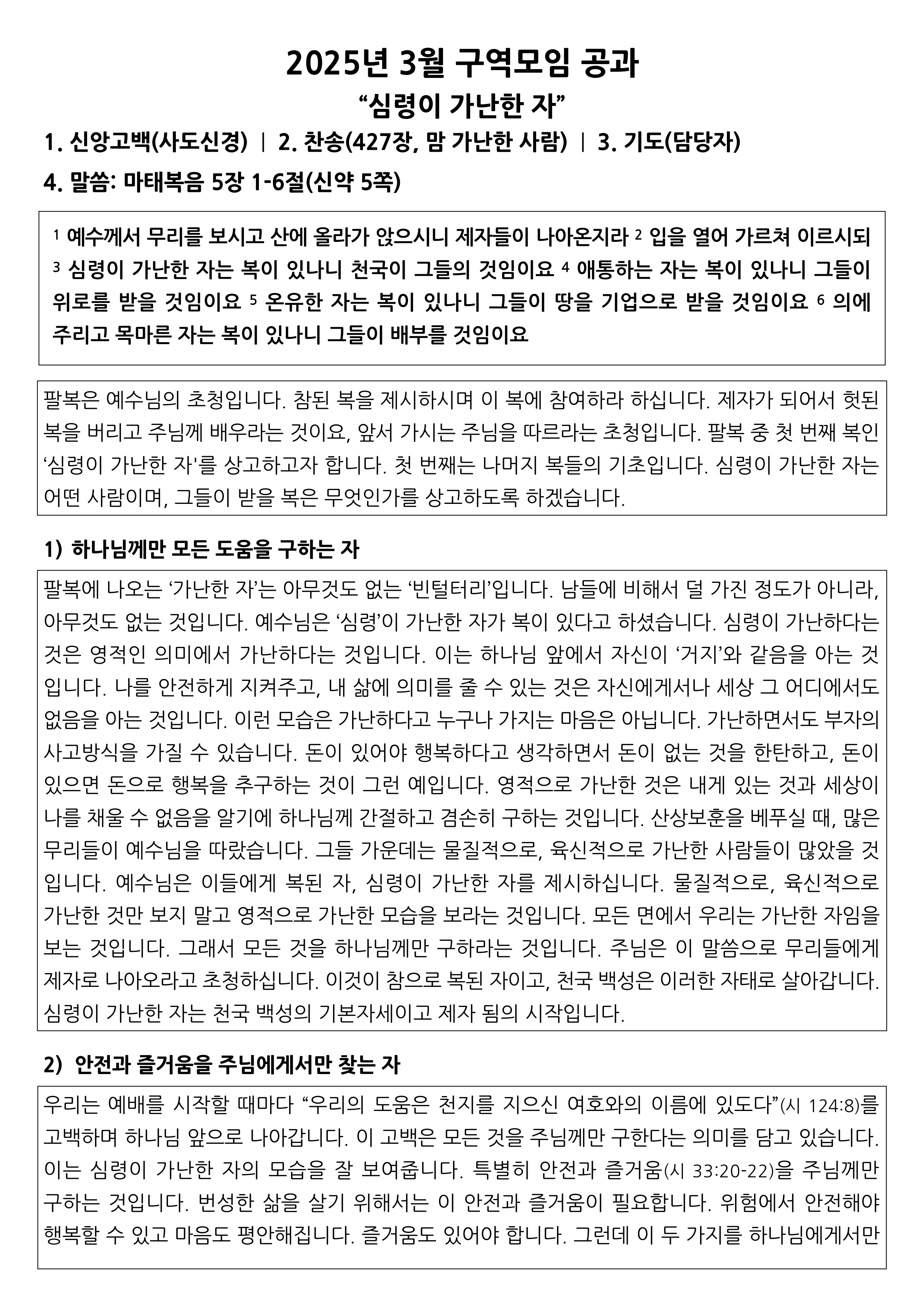 3월 구역공과-1.jpg