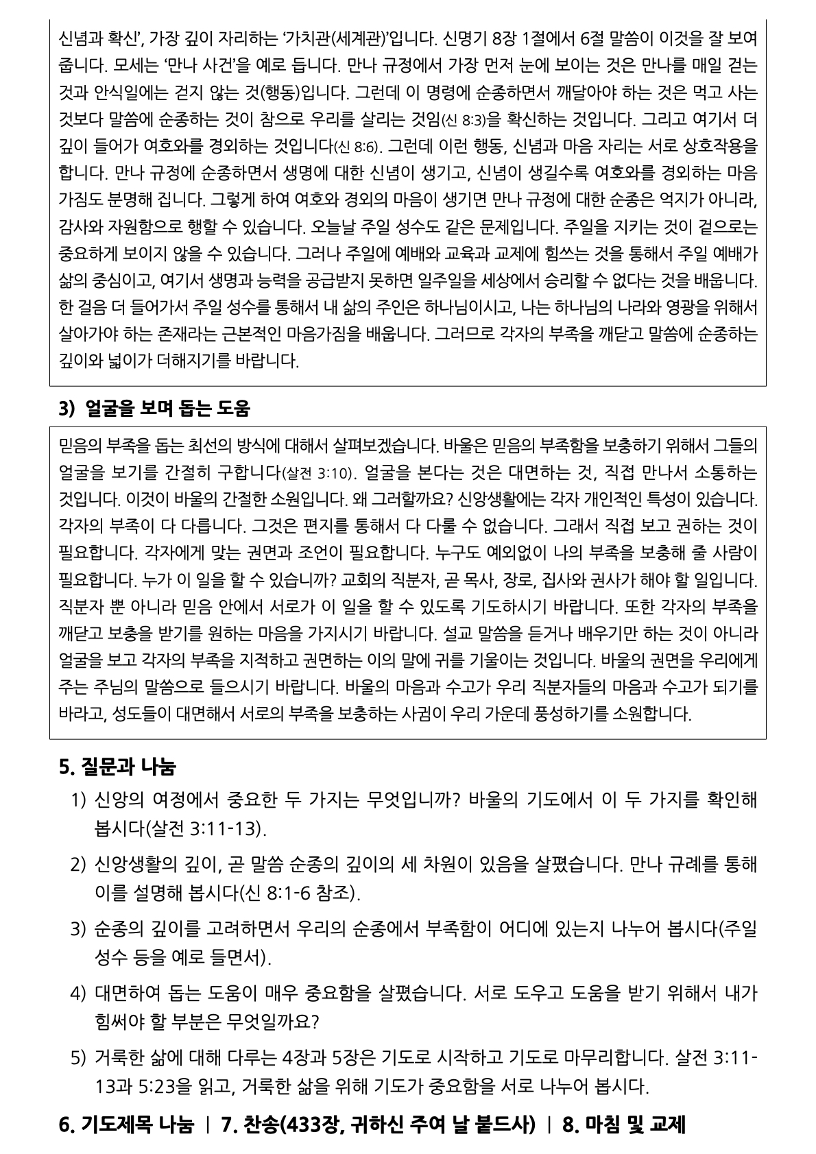 5월 구역공과.2.jpeg