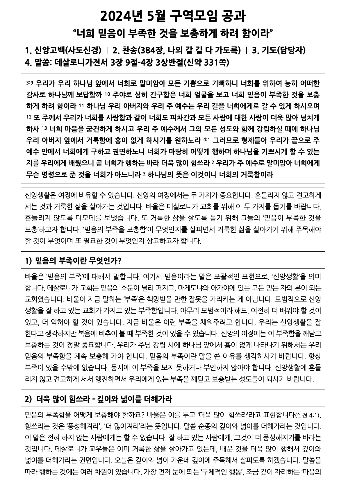 5월 구역공과.1.jpeg