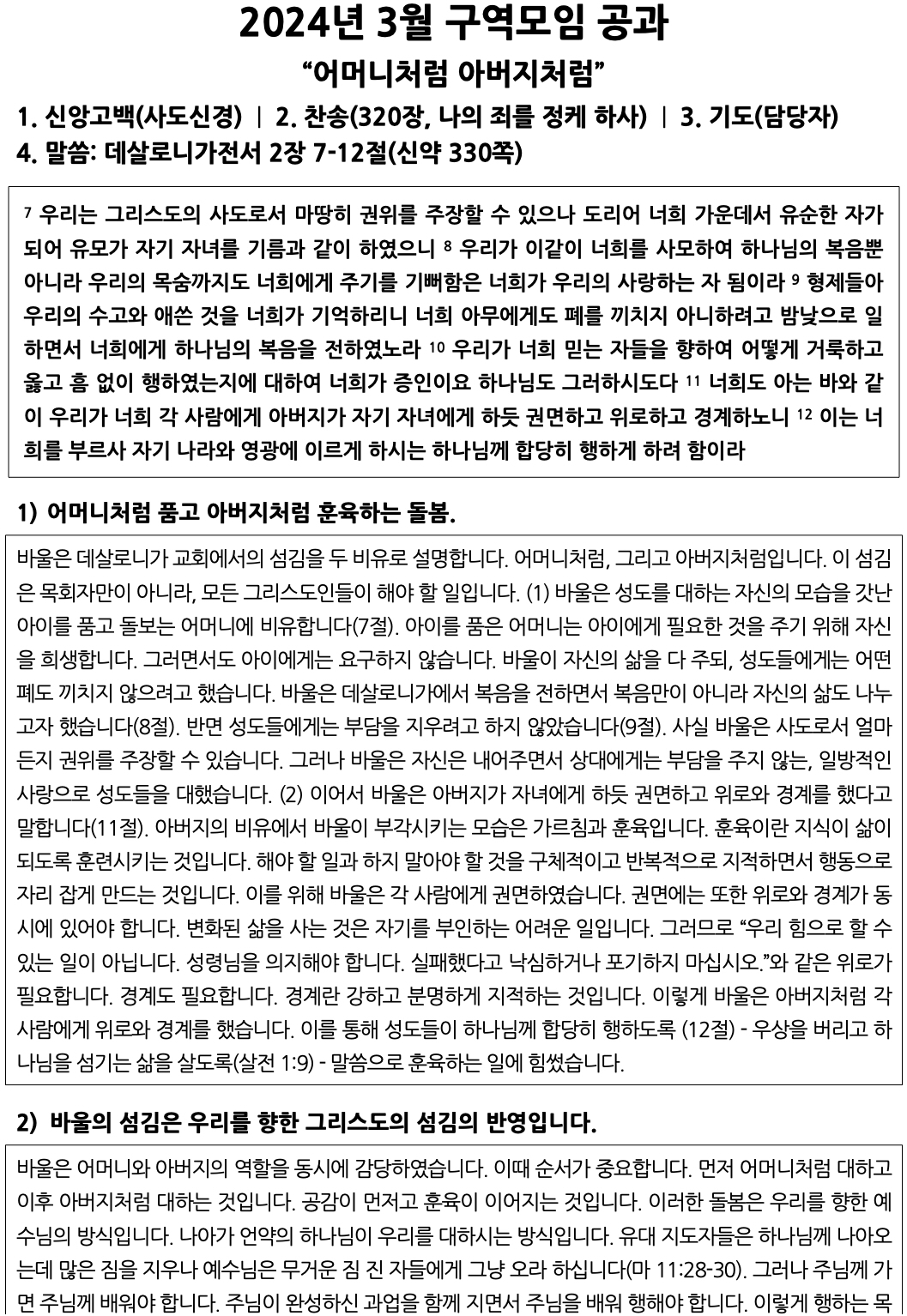 3월 구역공과-1.jpg