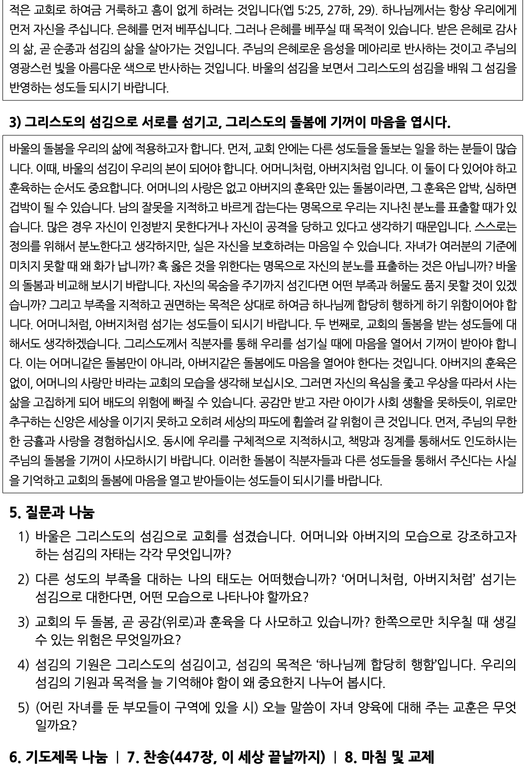 3월 구역공과-2.jpg