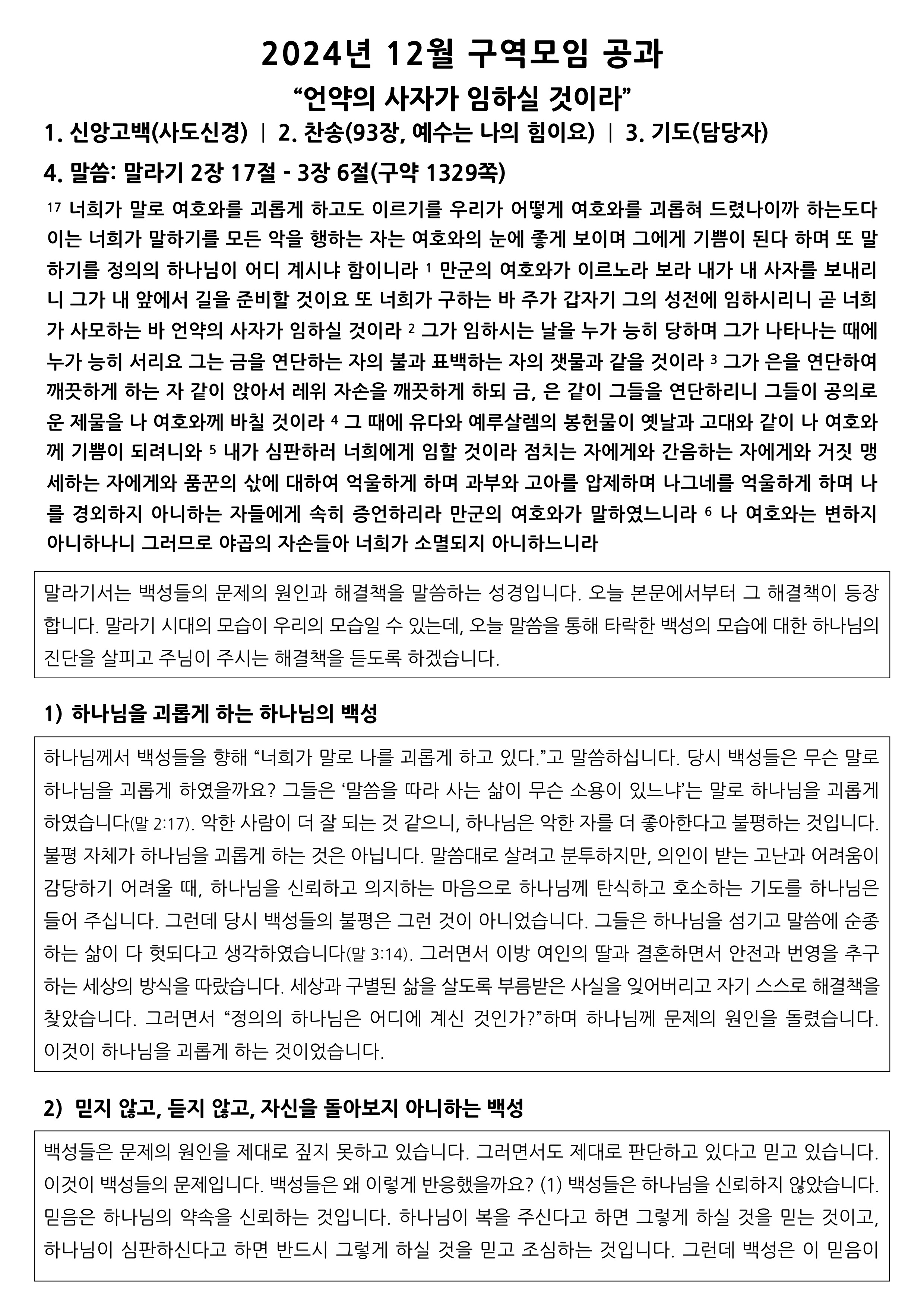 12월 구역공과-1.jpg