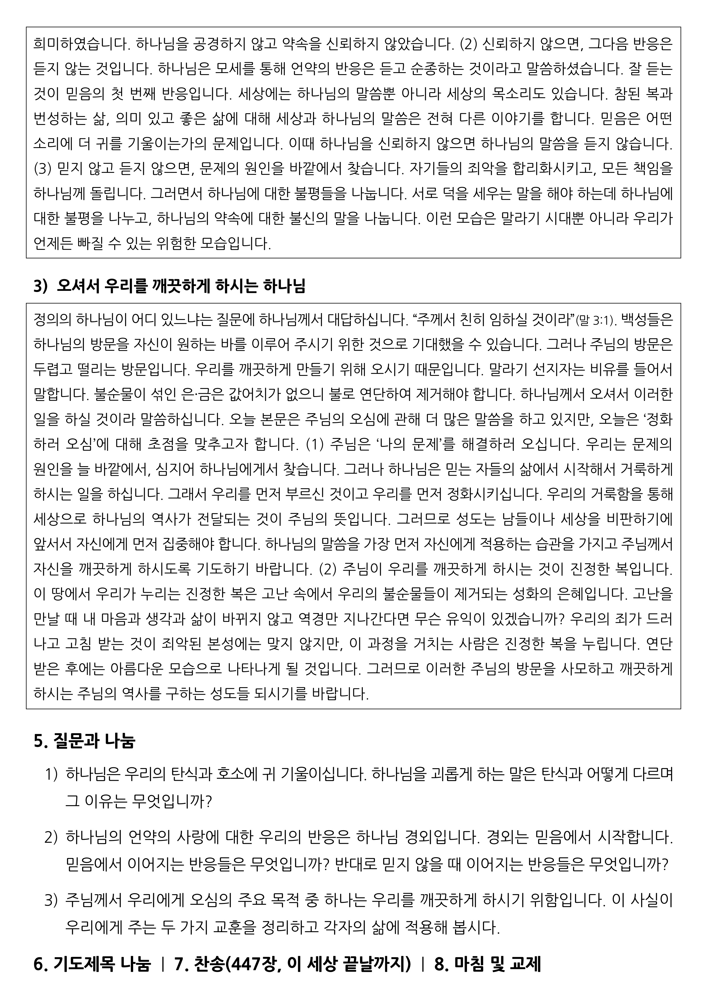 12월 구역공과-2.jpg