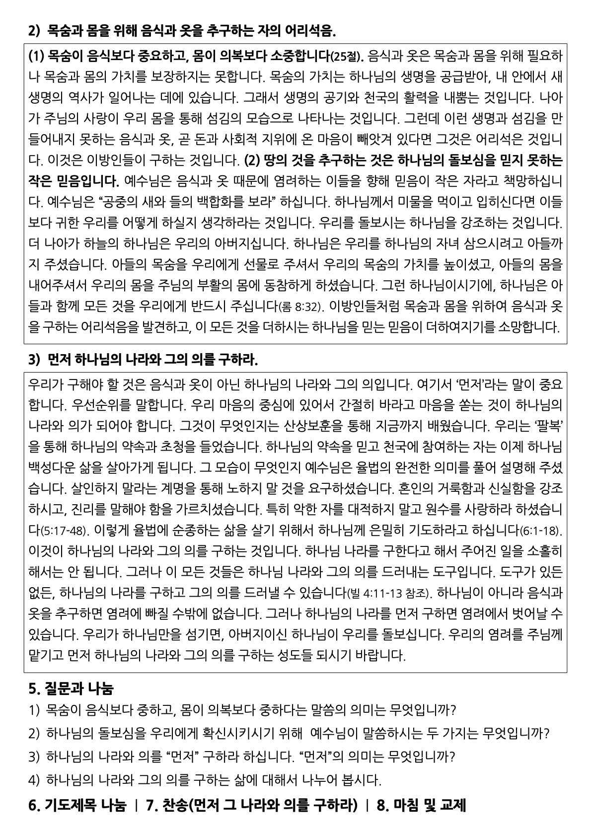 9월 구역공과.2.jpeg