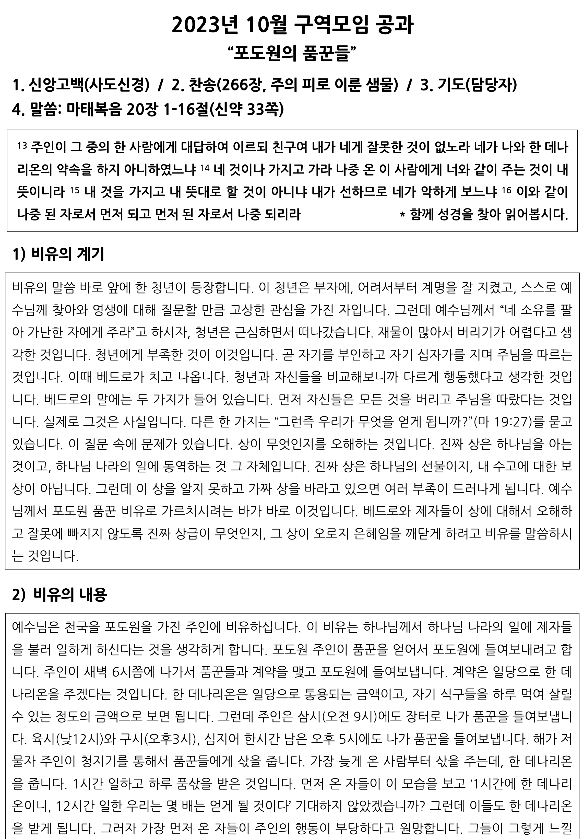 10월 구역공과-1.jpg
