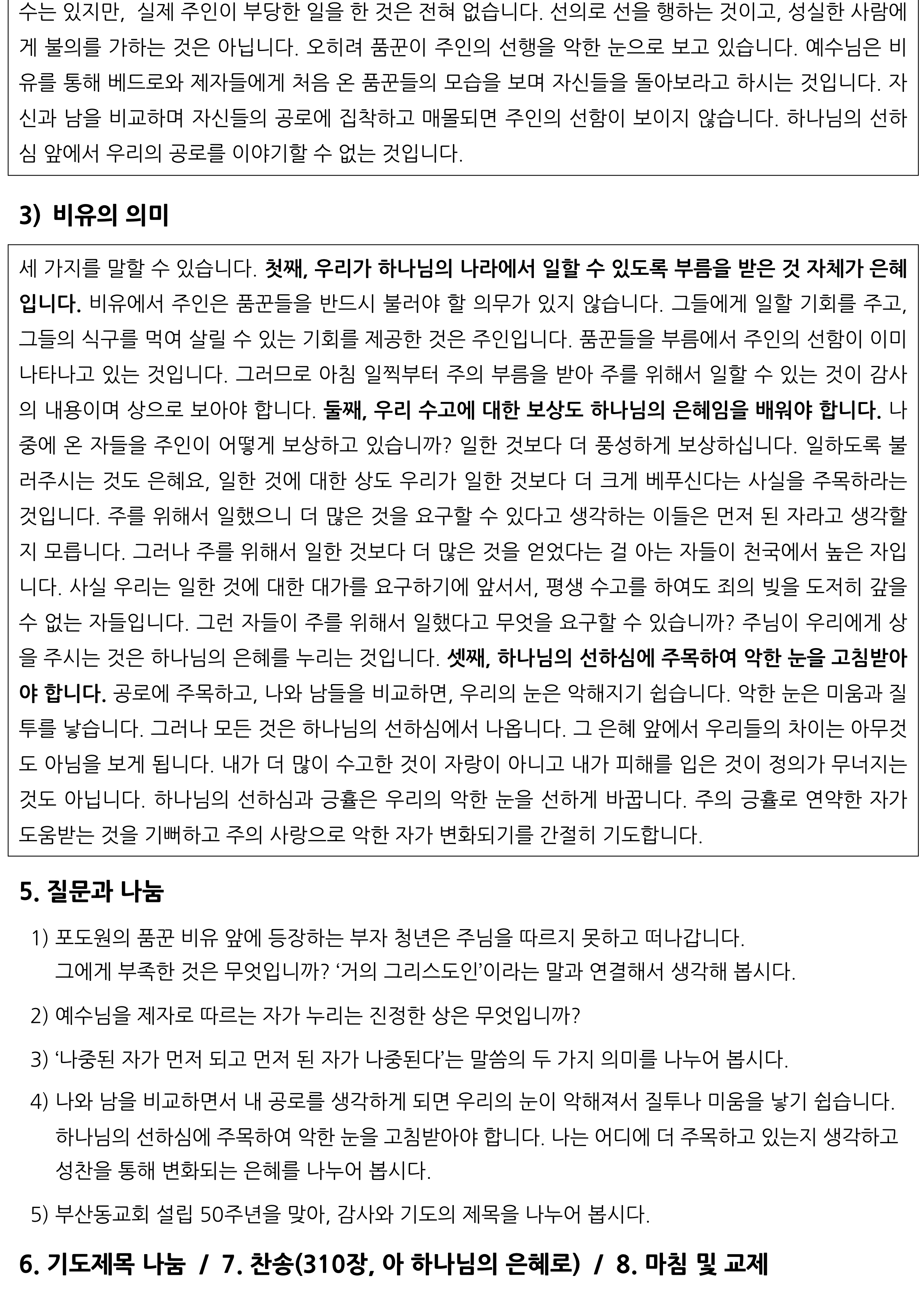10월 구역공과-2.jpg
