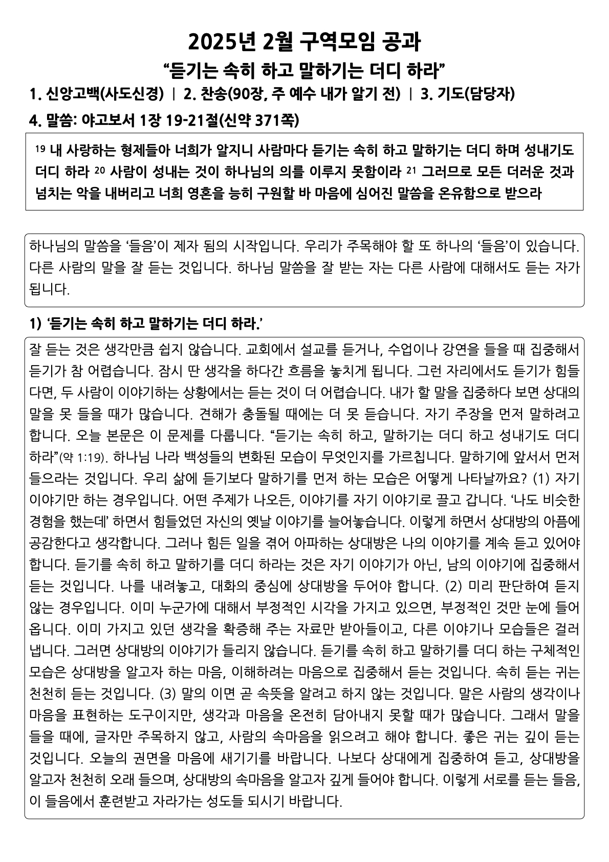 2월 구역공과.1.jpeg