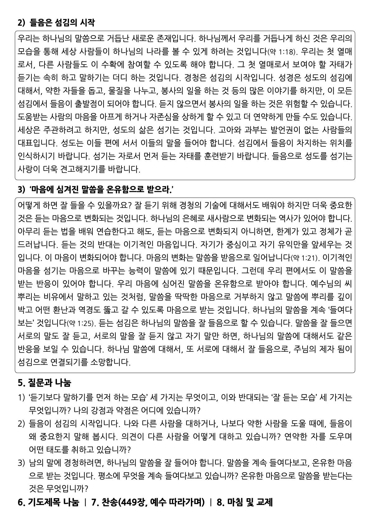 2월 구역공과.2.jpeg