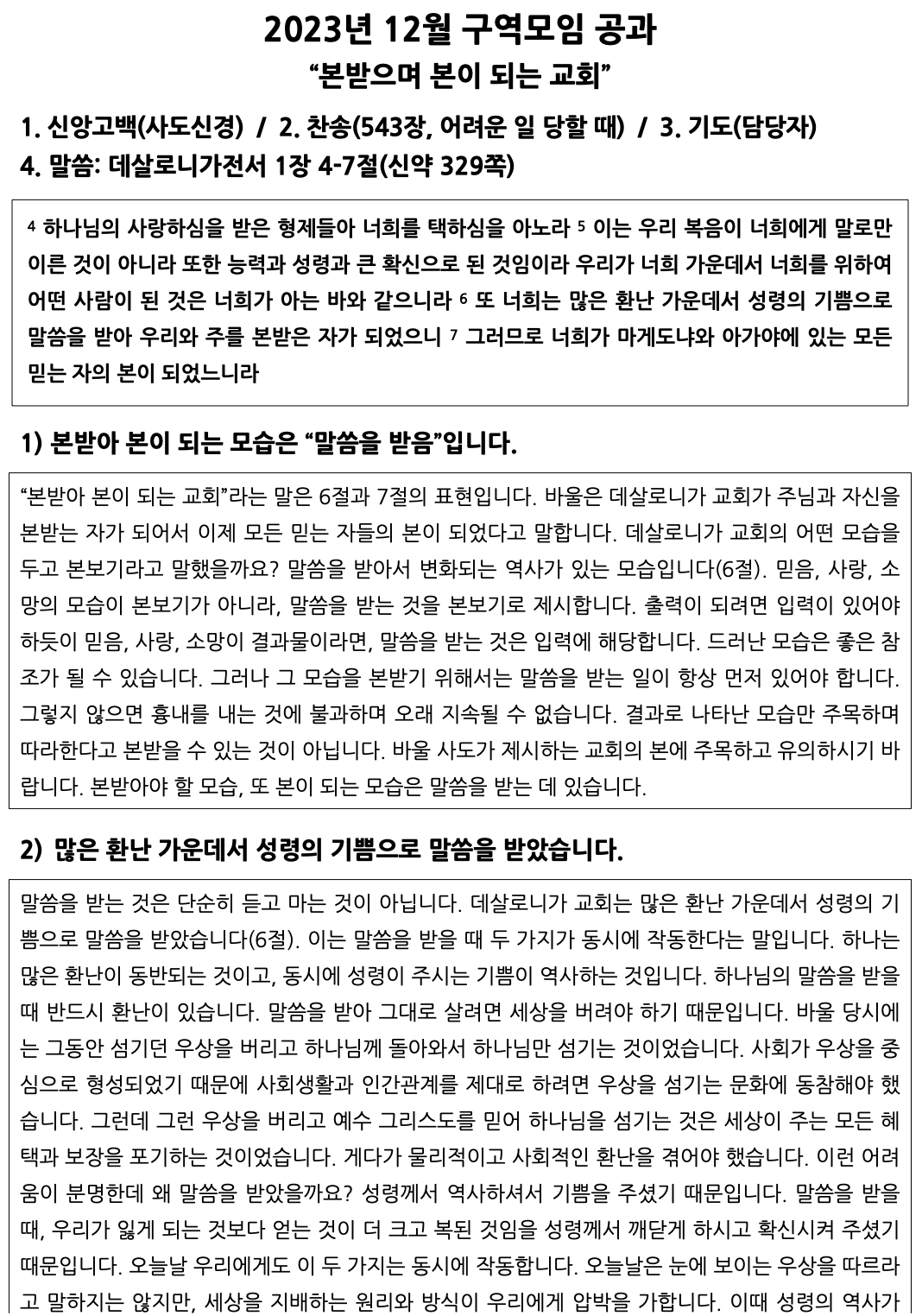 12월 구역공과-1.jpg