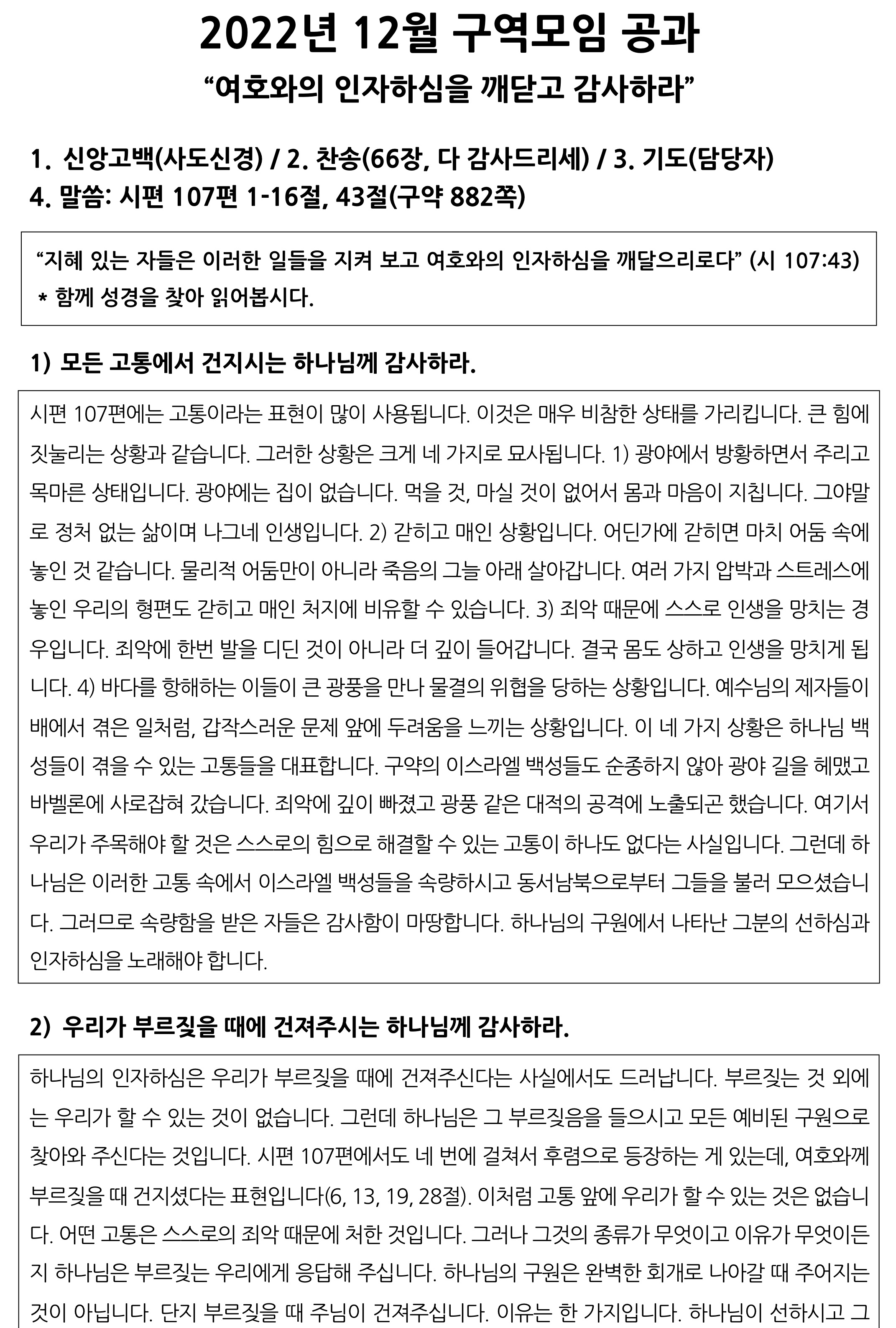 12월 구역공과-1.jpg