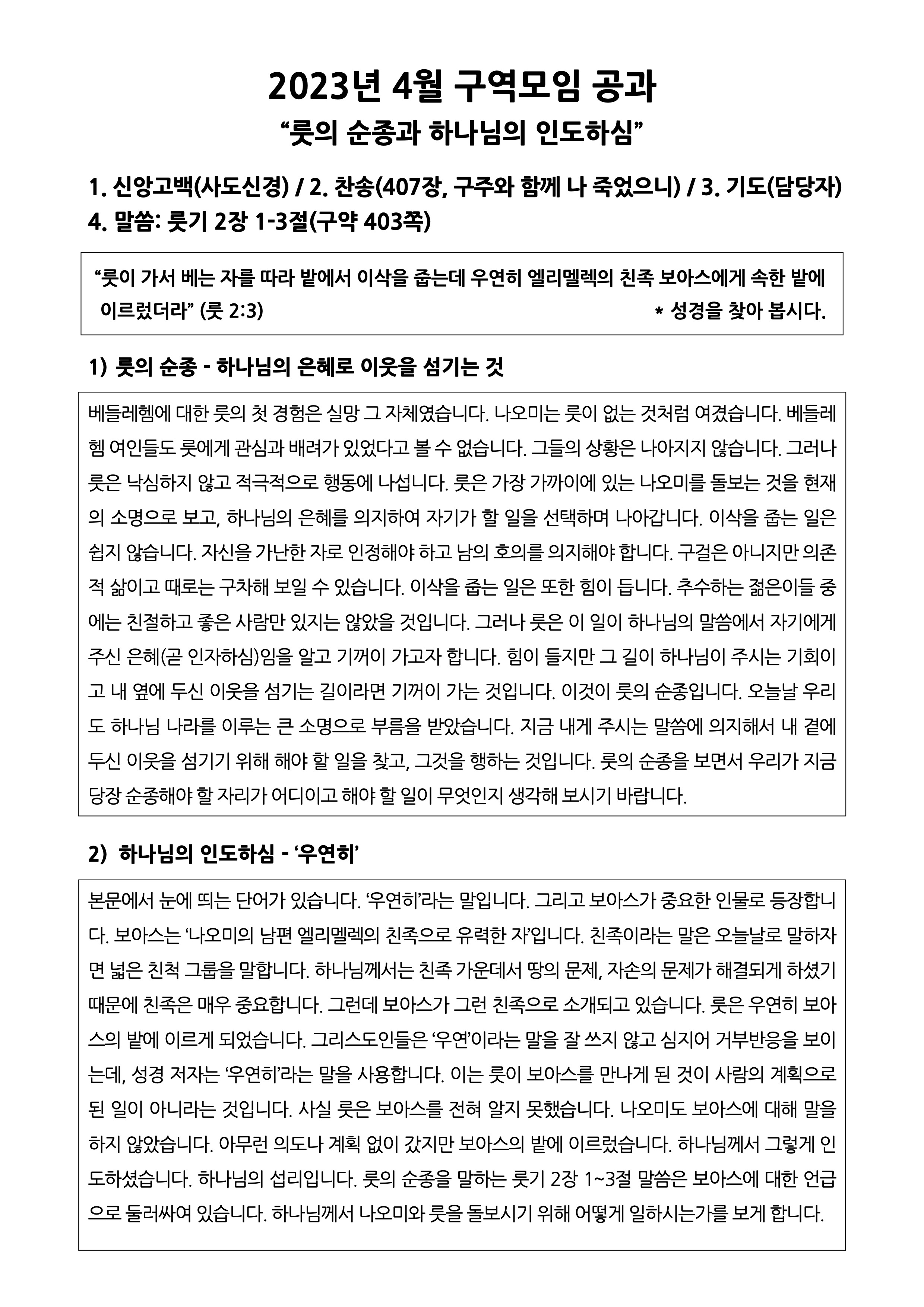 4월 구역공과-1.jpg
