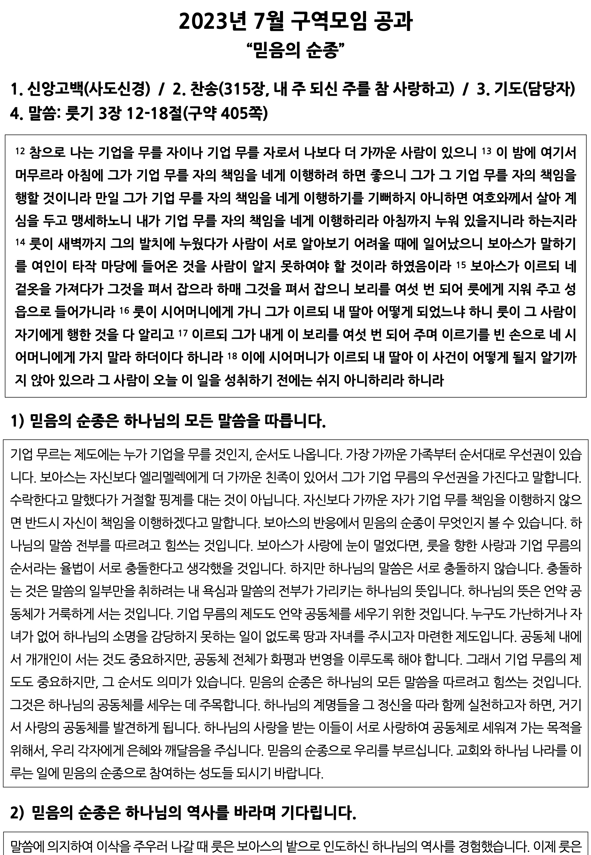 7월 구역공과-1.jpg