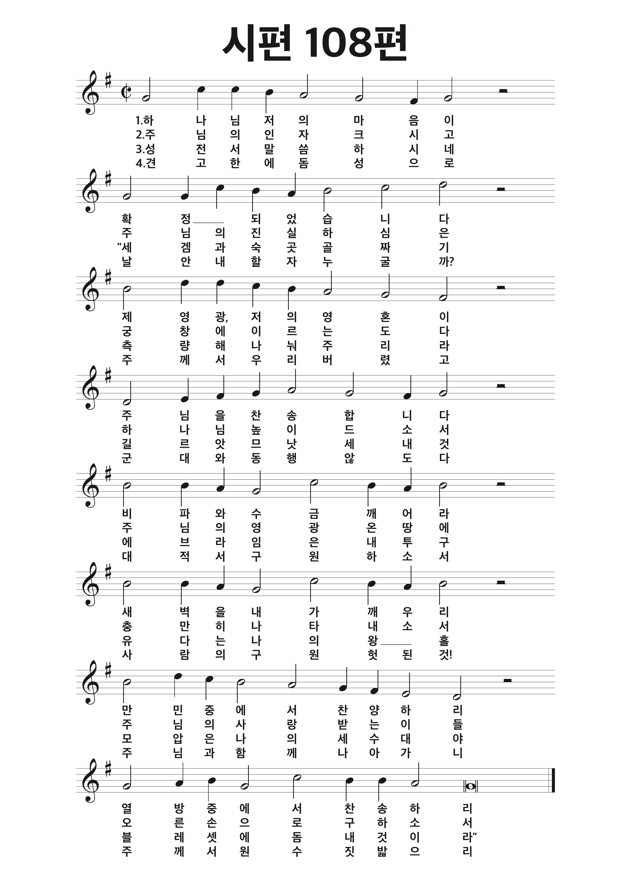 시편 108편.jpeg