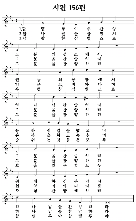시편 150편(홈페이지용).png