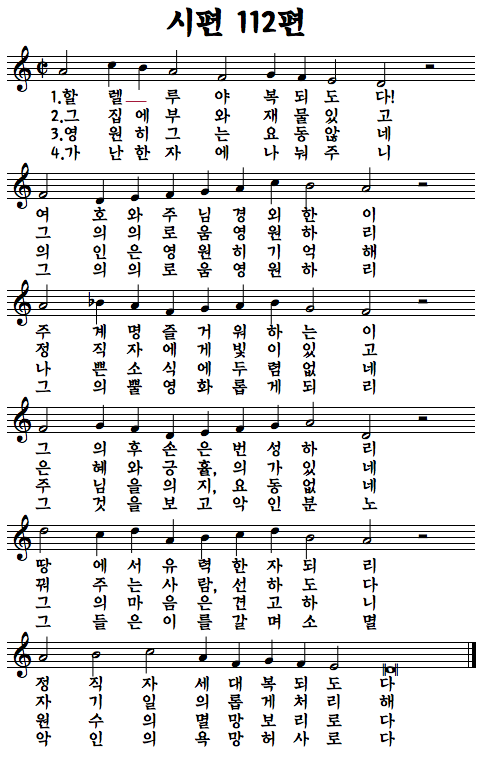 시편 112편(홈페이지용).png