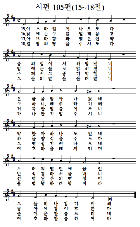 시편 105편(15-18절).png