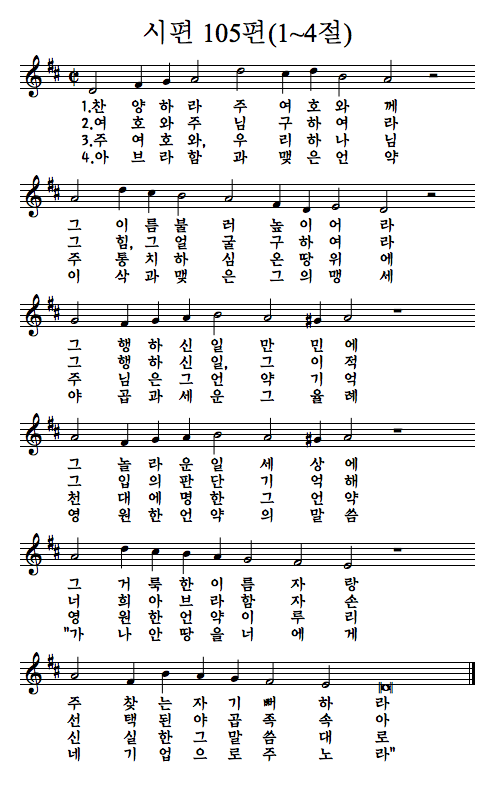 시편 105편(1-4절).png